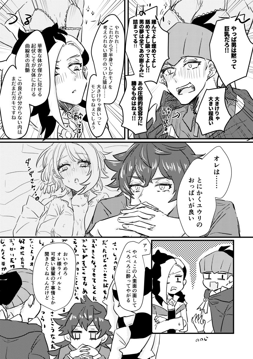 [Nono-ji] pokemon SM ken tate ♀-nushi enkō hon(pokemon) изображение № 10