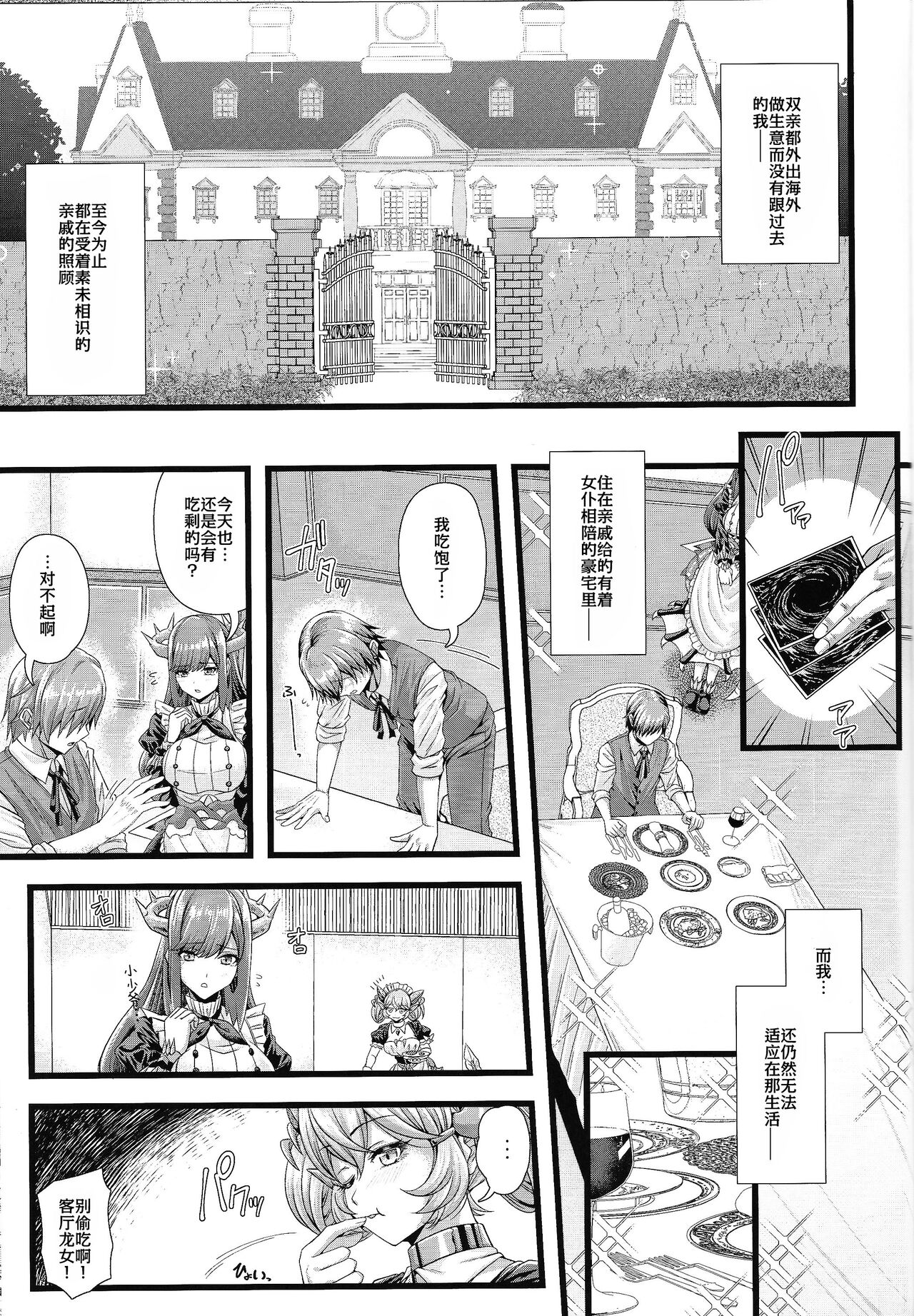 (C102) [Duelroid (JYUN, Hassen)] Dragon Maid no ~Yotogibanashi~ (Yu-Gi-Oh! OCG) [Chinese] [玩一辈子龙女仆个人汉化] imagen número 2