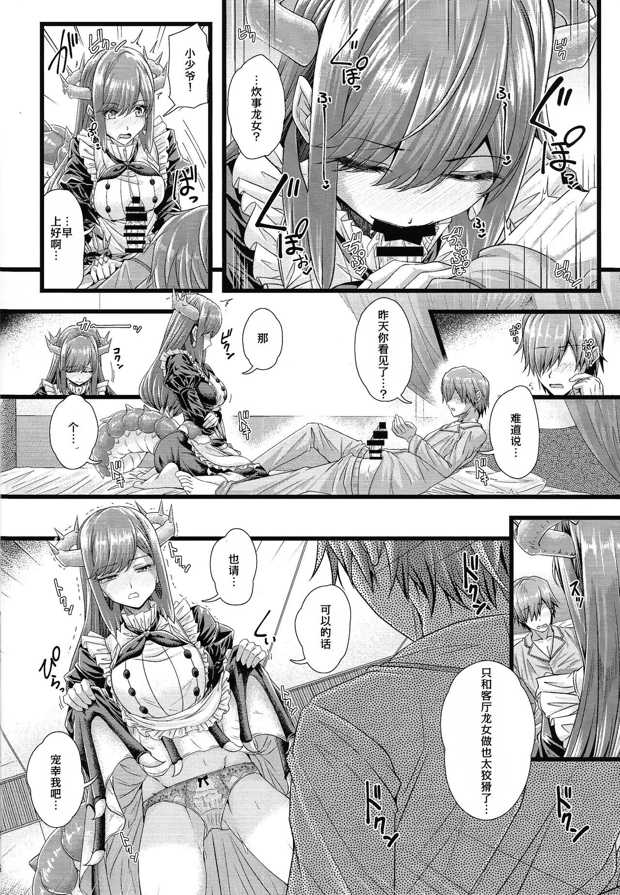 (C102) [Duelroid (JYUN, Hassen)] Dragon Maid no ~Yotogibanashi~ (Yu-Gi-Oh! OCG) [Chinese] [玩一辈子龙女仆个人汉化] imagen número 11