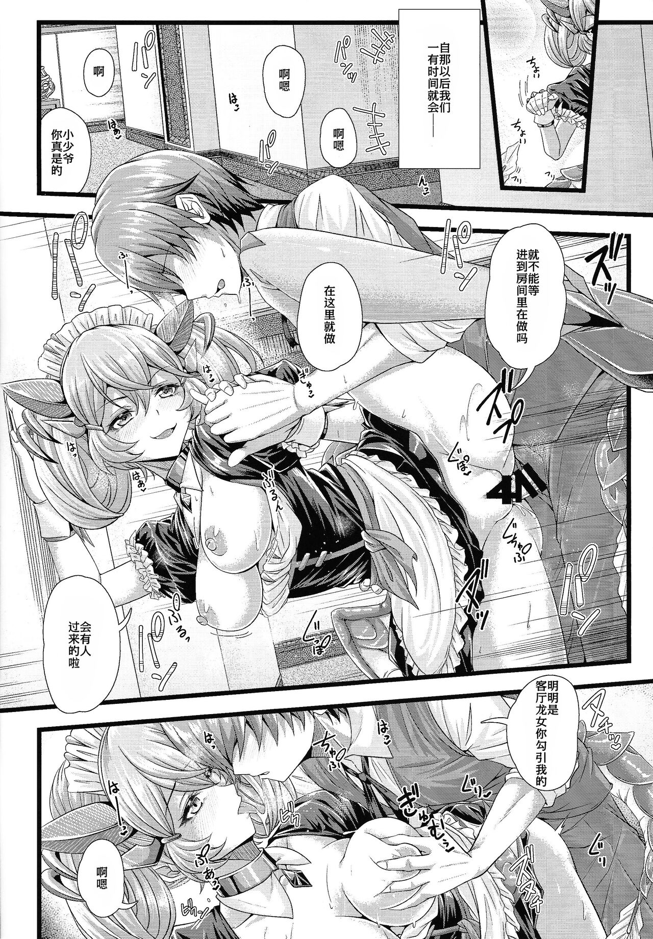 (C102) [Duelroid (JYUN, Hassen)] Dragon Maid no ~Yotogibanashi~ (Yu-Gi-Oh! OCG) [Chinese] [玩一辈子龙女仆个人汉化] imagen número 15