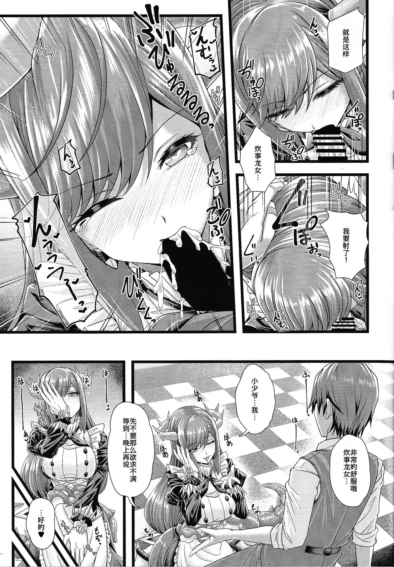 (C102) [Duelroid (JYUN, Hassen)] Dragon Maid no ~Yotogibanashi~ (Yu-Gi-Oh! OCG) [Chinese] [玩一辈子龙女仆个人汉化] imagen número 18