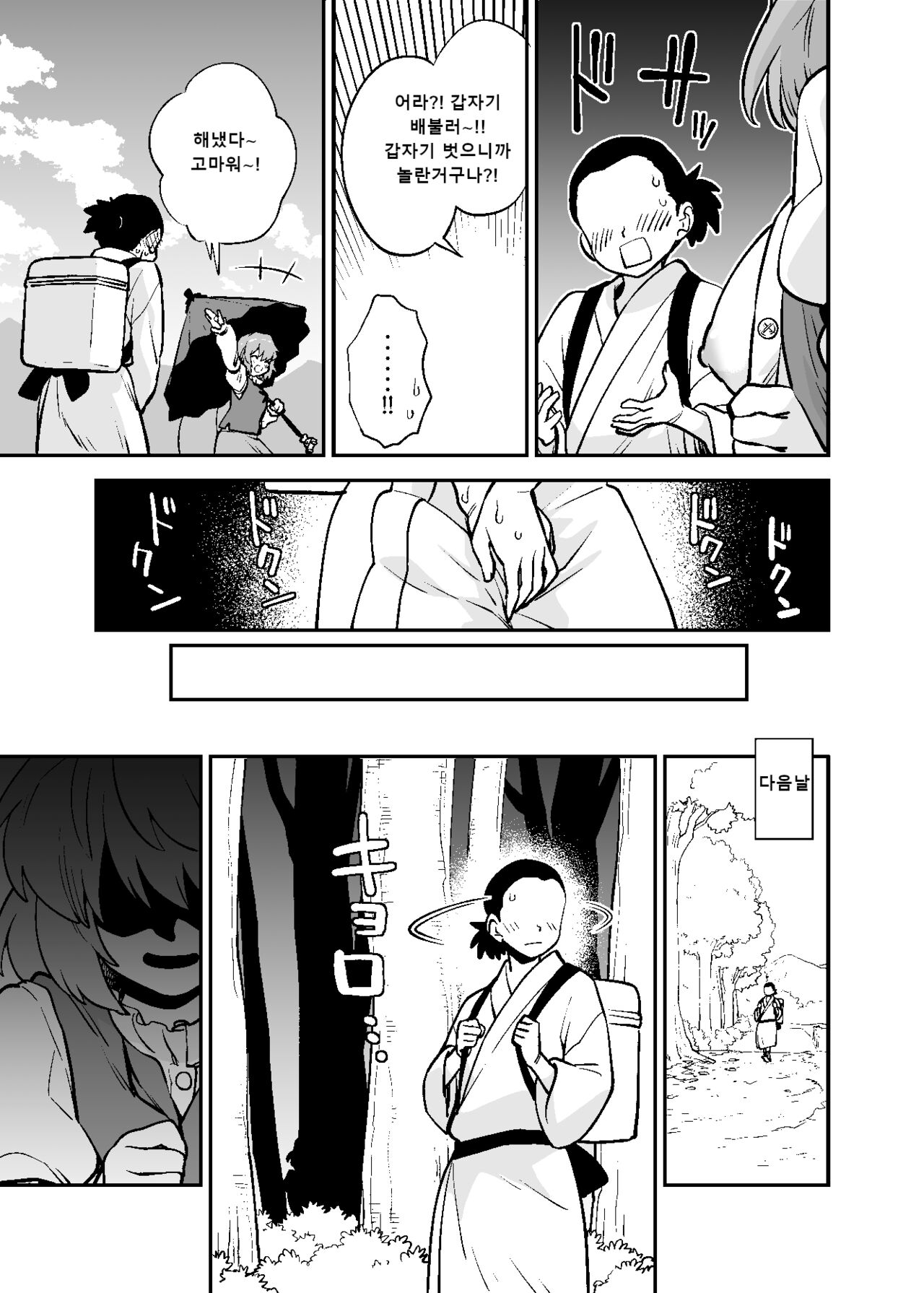 [Fuuzasa] Muchi Kogasa | 순수한 코가사 (Touhou Project) [Korean] image number 2