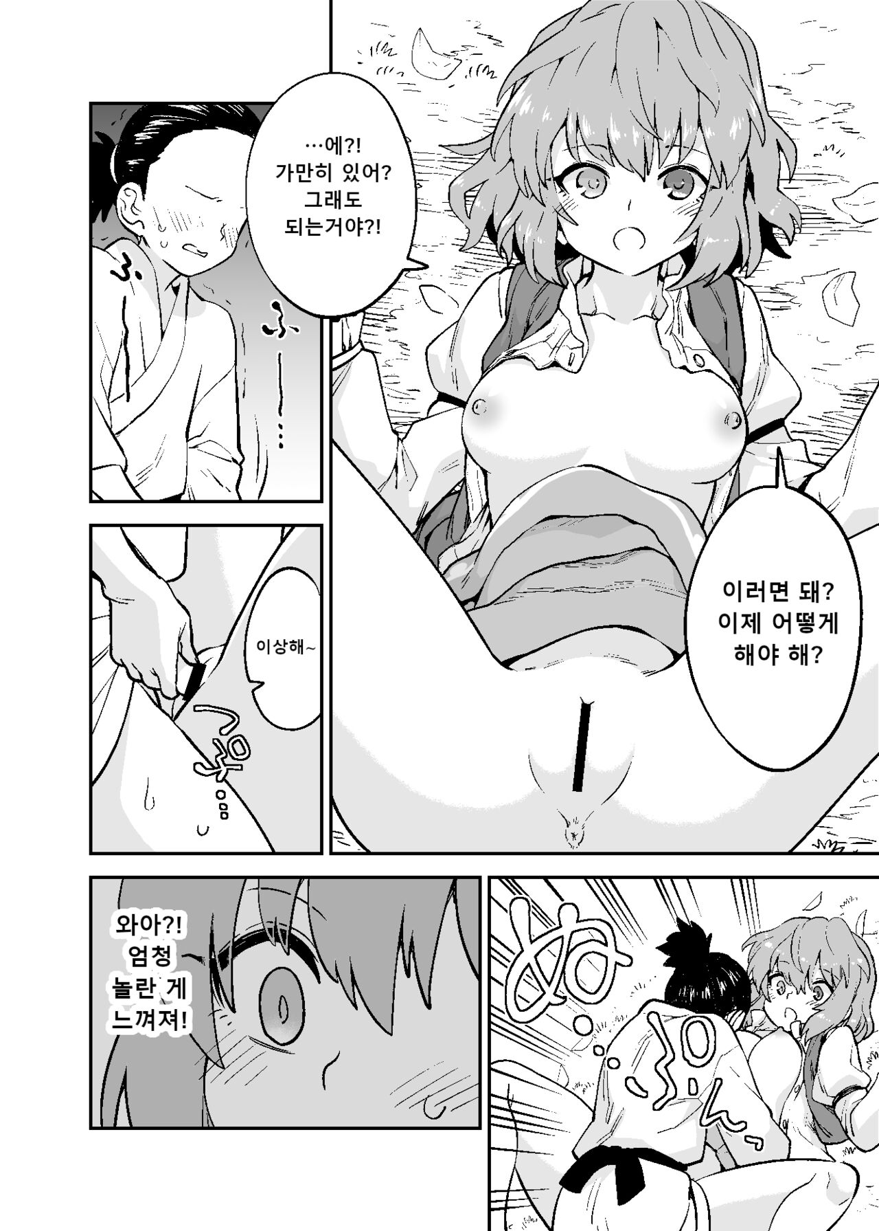 [Fuuzasa] Muchi Kogasa | 순수한 코가사 (Touhou Project) [Korean] image number 5