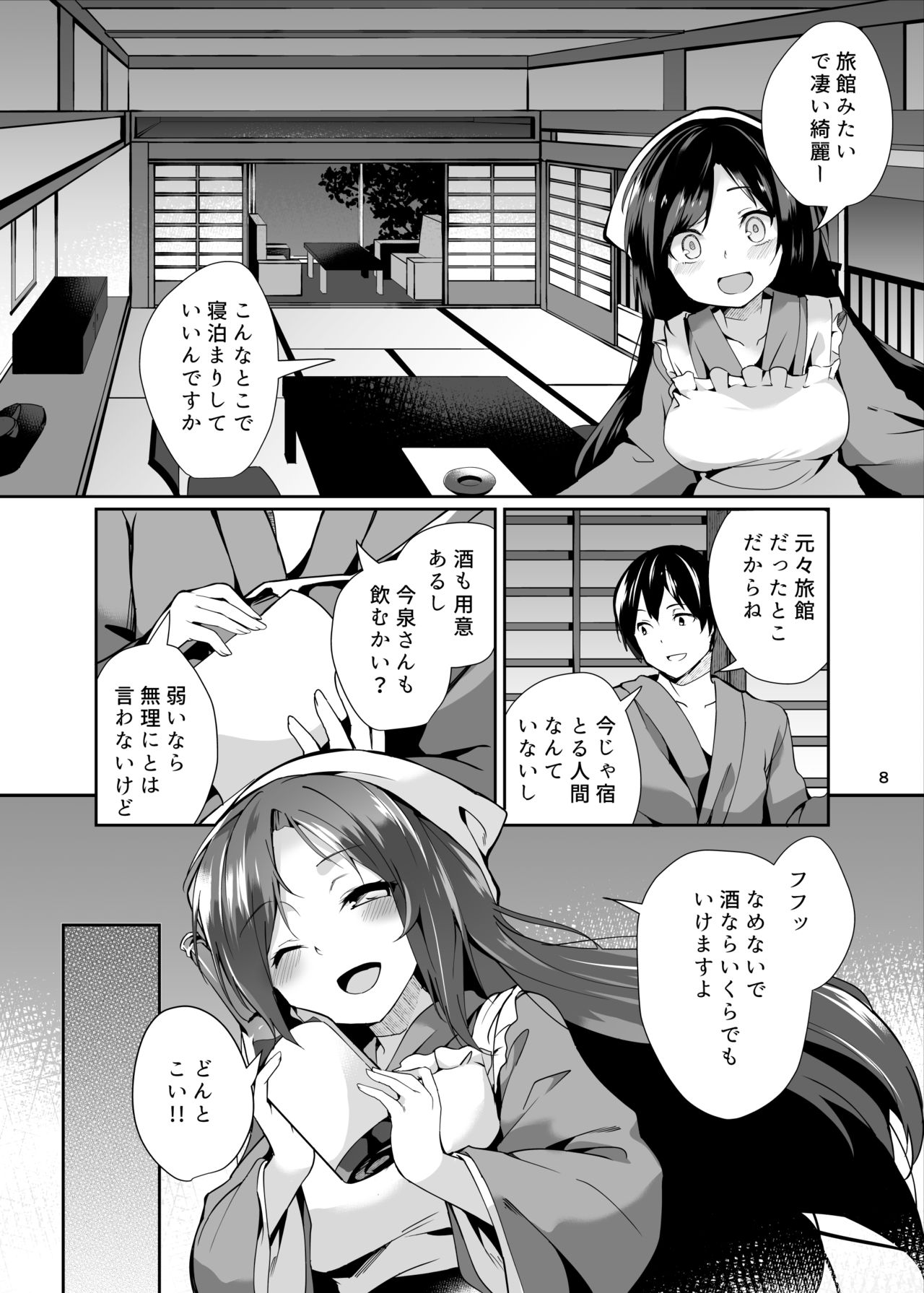 [Tetsu no Otoshigo (Chirorian)] Kagerou-san no Ningen Taikenki (Touhou Project) [Digital] 이미지 번호 9