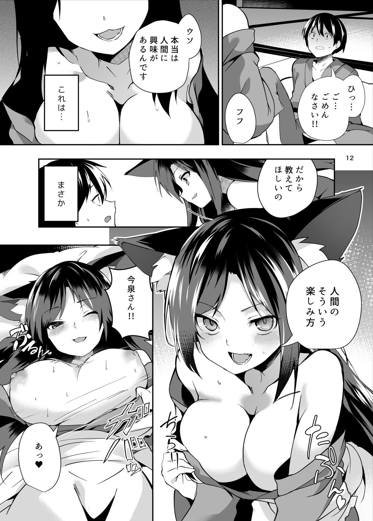 [Tetsu no Otoshigo (Chirorian)] Kagerou-san no Ningen Taikenki (Touhou Project) [Digital] 이미지 번호 13