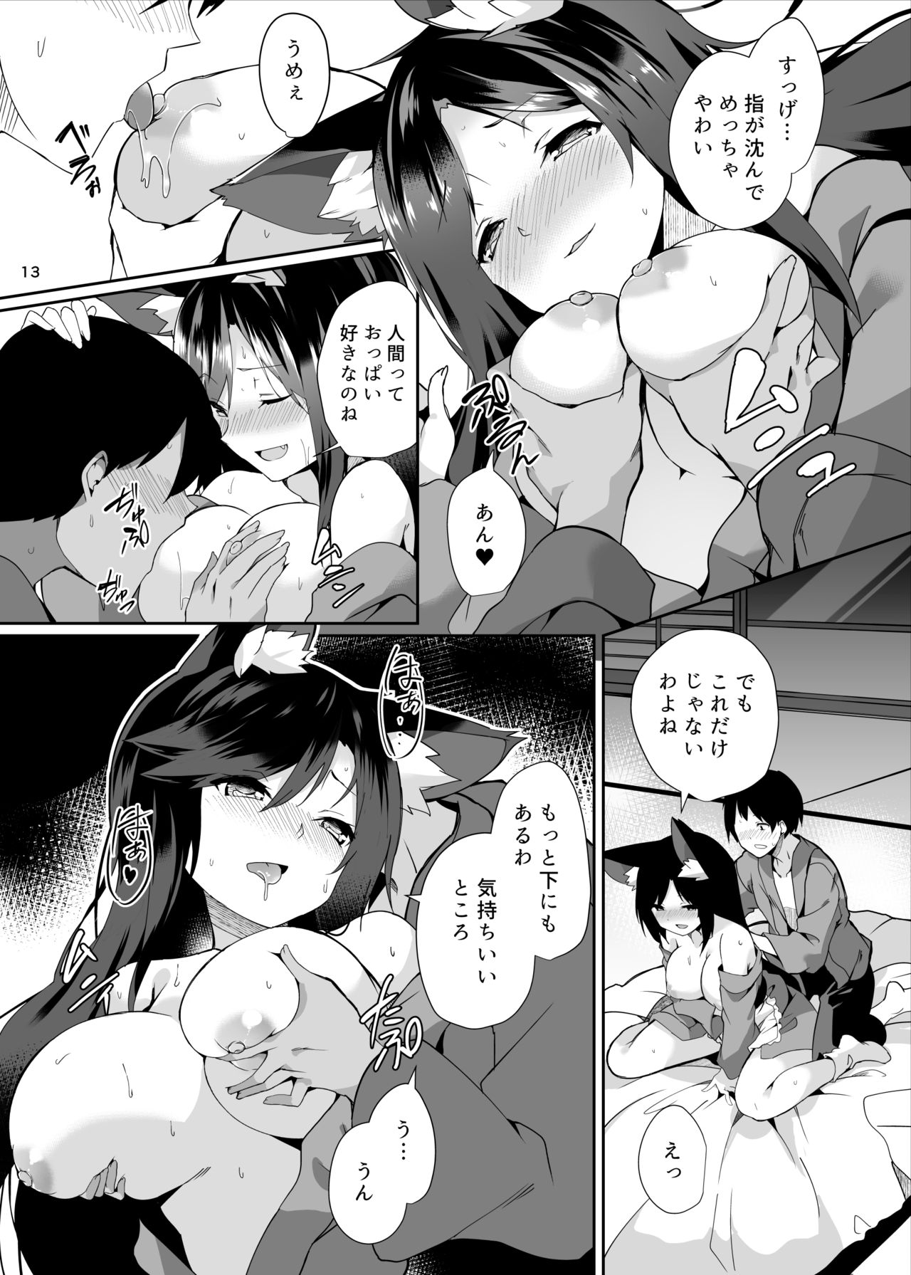 [Tetsu no Otoshigo (Chirorian)] Kagerou-san no Ningen Taikenki (Touhou Project) [Digital] 이미지 번호 14