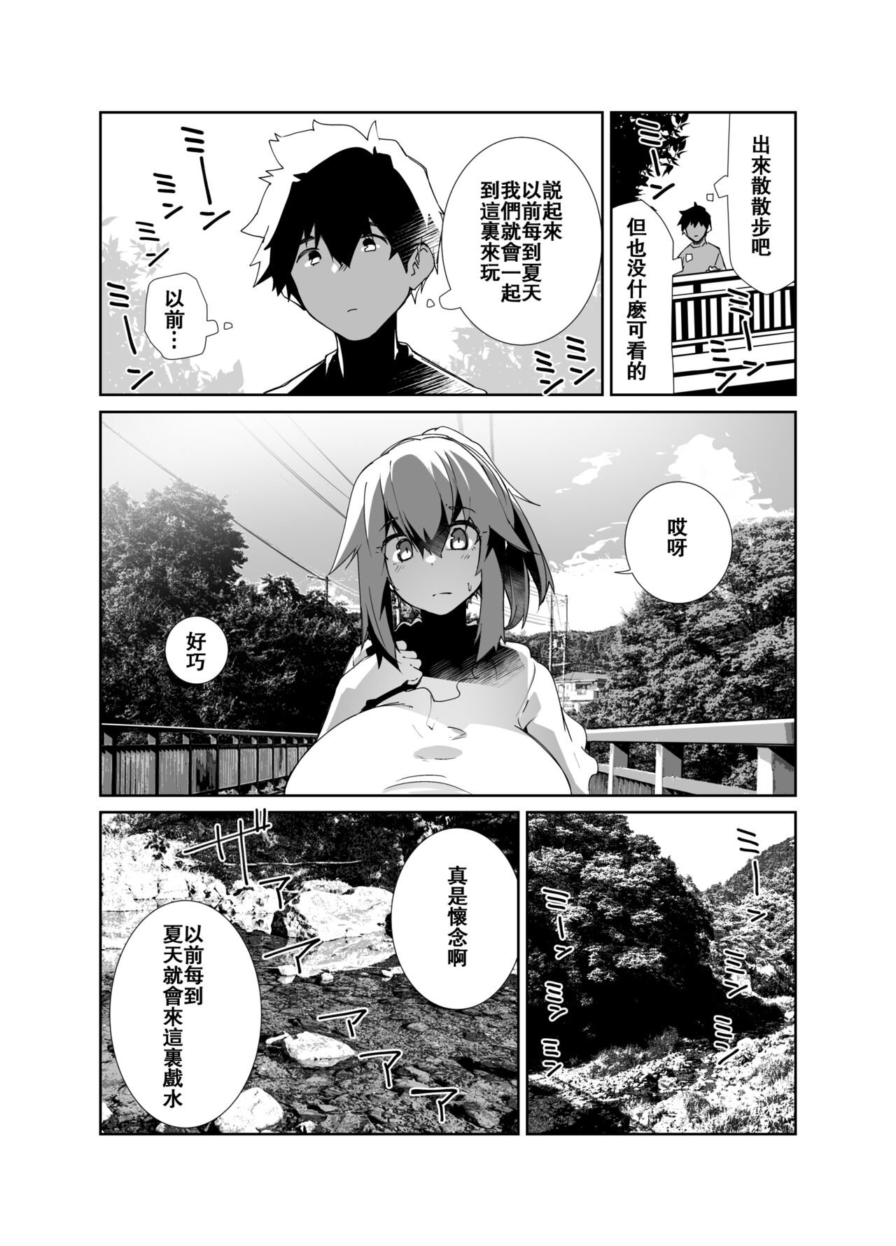 (C102) [Flicker10 (Kuronyan)] Natsu No Owari [Chinese] [Digital] image number 6