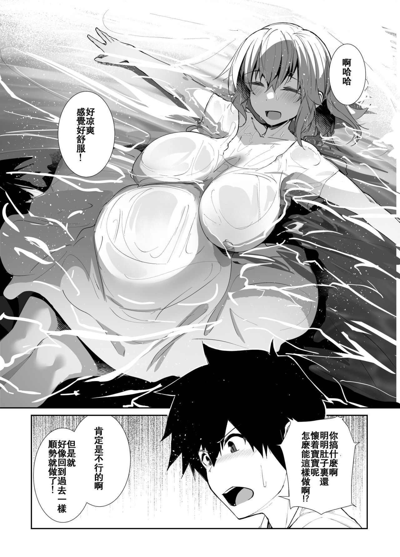 (C102) [Flicker10 (Kuronyan)] Natsu No Owari [Chinese] [Digital] image number 10