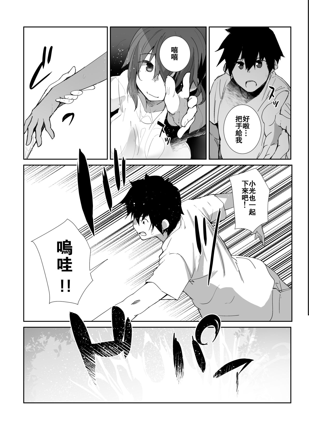 (C102) [Flicker10 (Kuronyan)] Natsu No Owari [Chinese] [Digital] image number 11