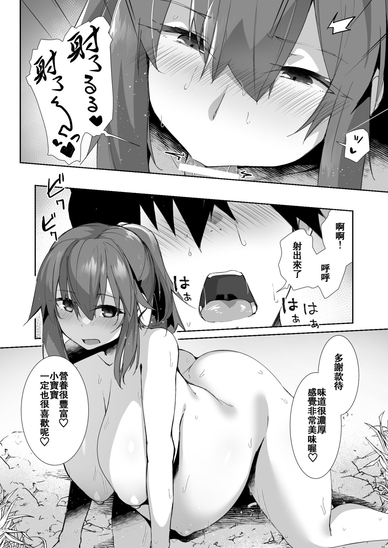 (C102) [Flicker10 (Kuronyan)] Natsu No Owari [Chinese] [Digital] image number 18