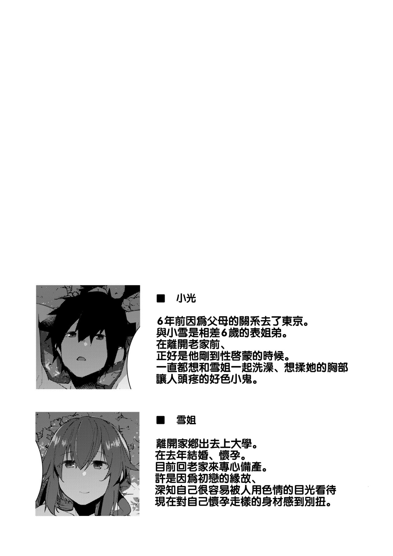 (C102) [Flicker10 (Kuronyan)] Natsu No Owari [Chinese] [Digital] image number 37