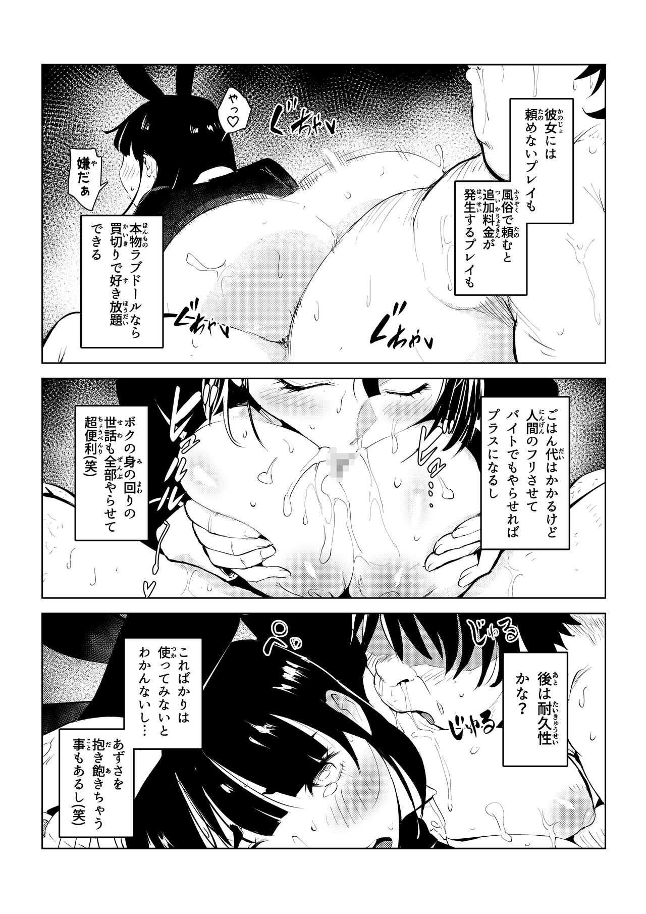 [Mokkorihan] Honmono Love Doll numero di immagine  48