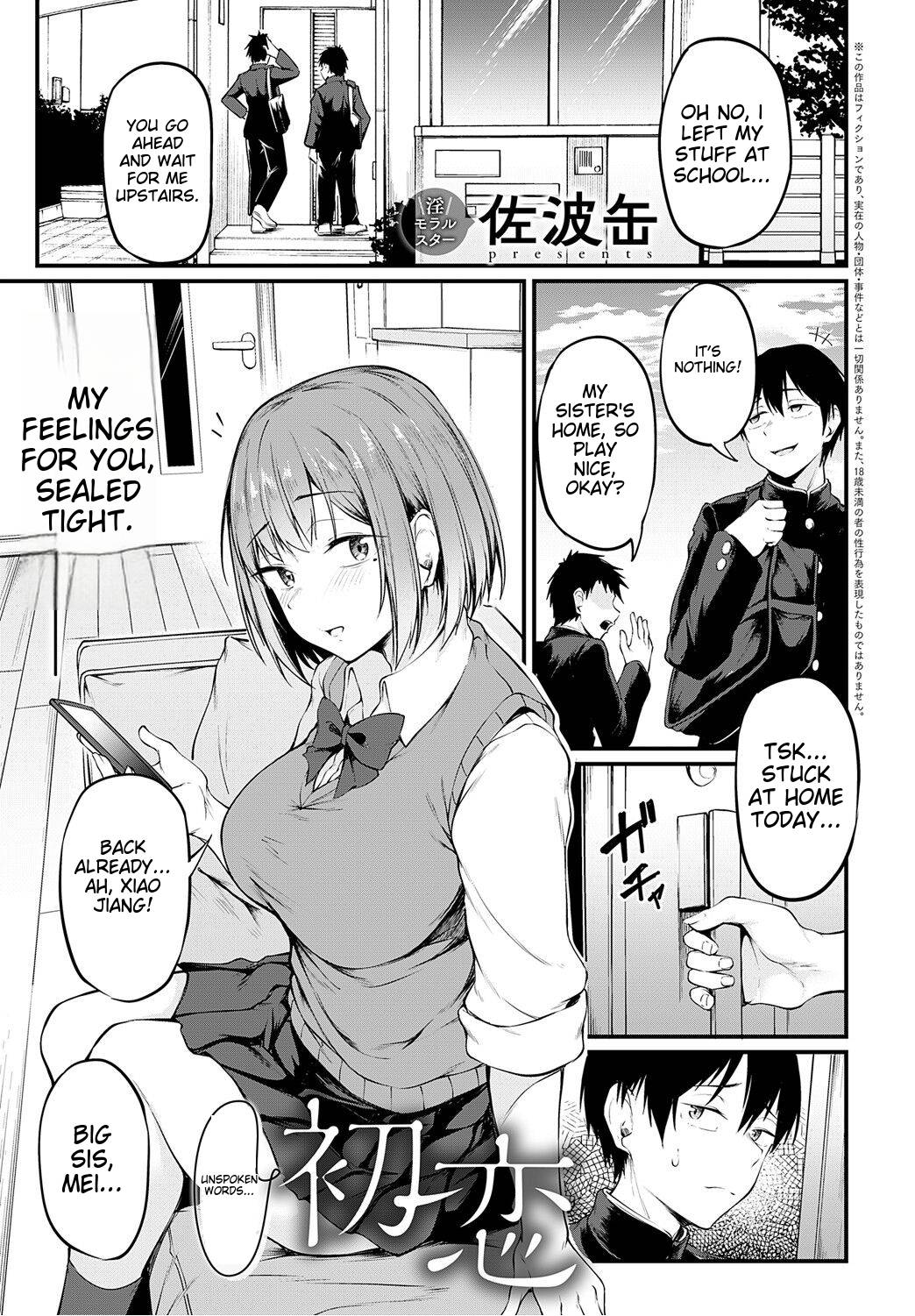 [Sabakan] Iezu no Hatsukoi | My unspoken first love [English] [Digital] 画像番号 1