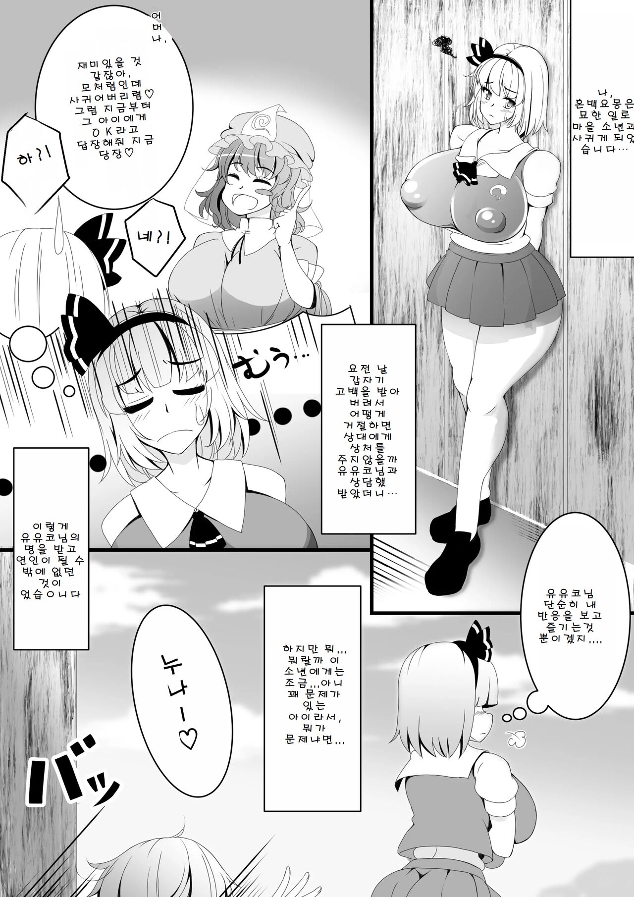 [Koneko no Milk Ire (Mikagami Chiharu)] Akkyun de wa Arimasen | 앗흥이라니 아니에요! (Touhou Project) [Korean] 画像番号 2