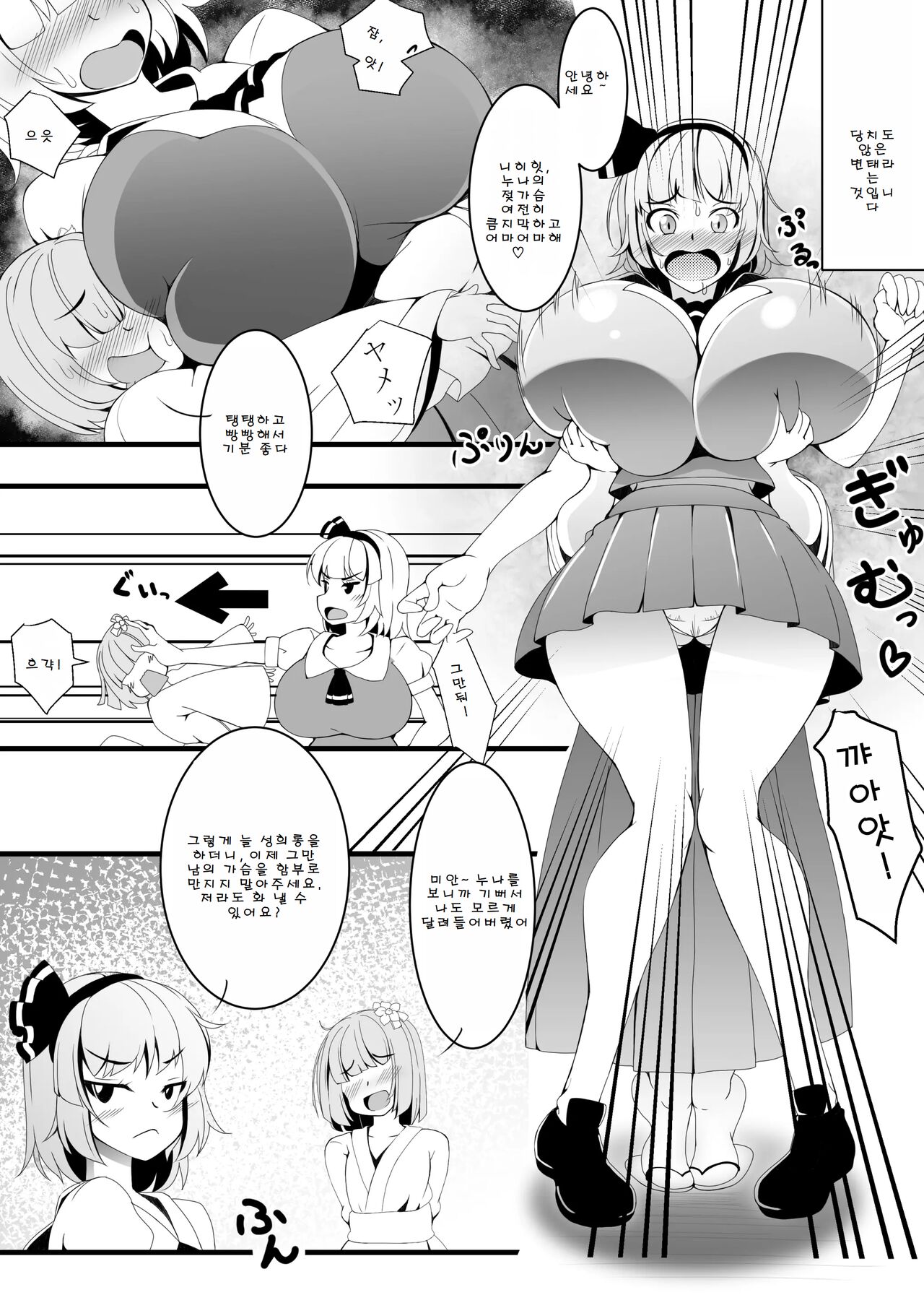 [Koneko no Milk Ire (Mikagami Chiharu)] Akkyun de wa Arimasen | 앗흥이라니 아니에요! (Touhou Project) [Korean] 画像番号 3