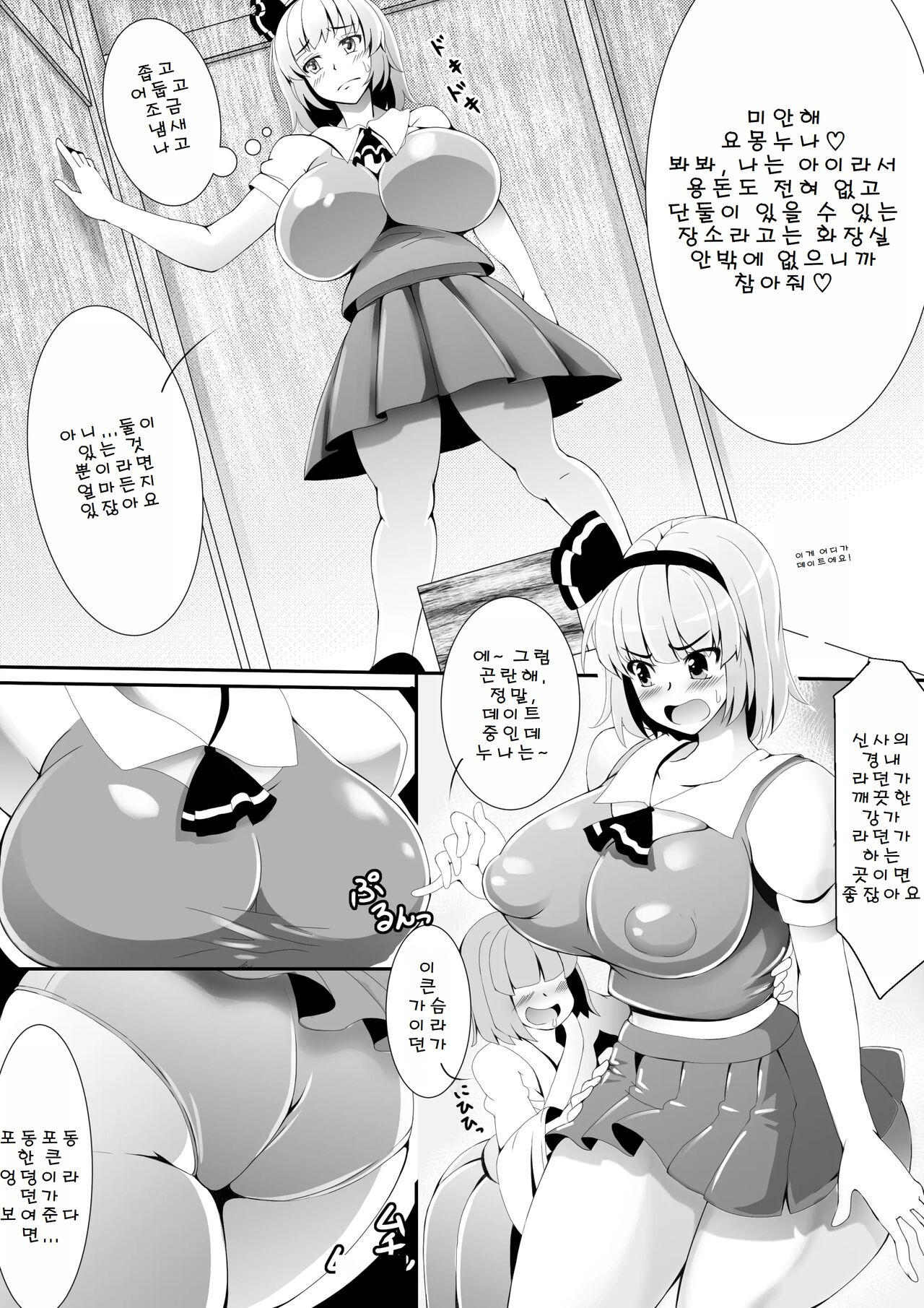 [Koneko no Milk Ire (Mikagami Chiharu)] Akkyun de wa Arimasen | 앗흥이라니 아니에요! (Touhou Project) [Korean] 画像番号 5
