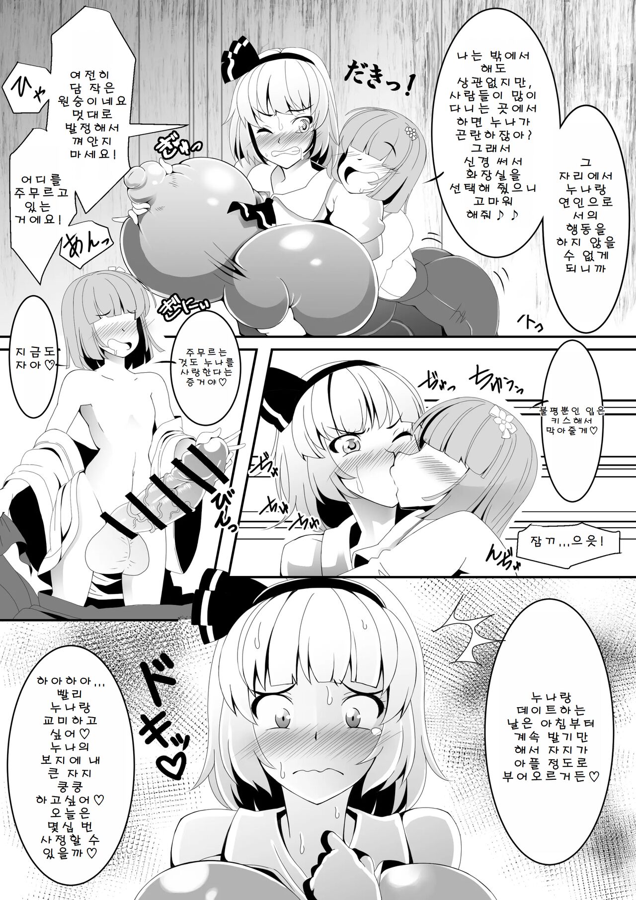 [Koneko no Milk Ire (Mikagami Chiharu)] Akkyun de wa Arimasen | 앗흥이라니 아니에요! (Touhou Project) [Korean] 画像番号 6