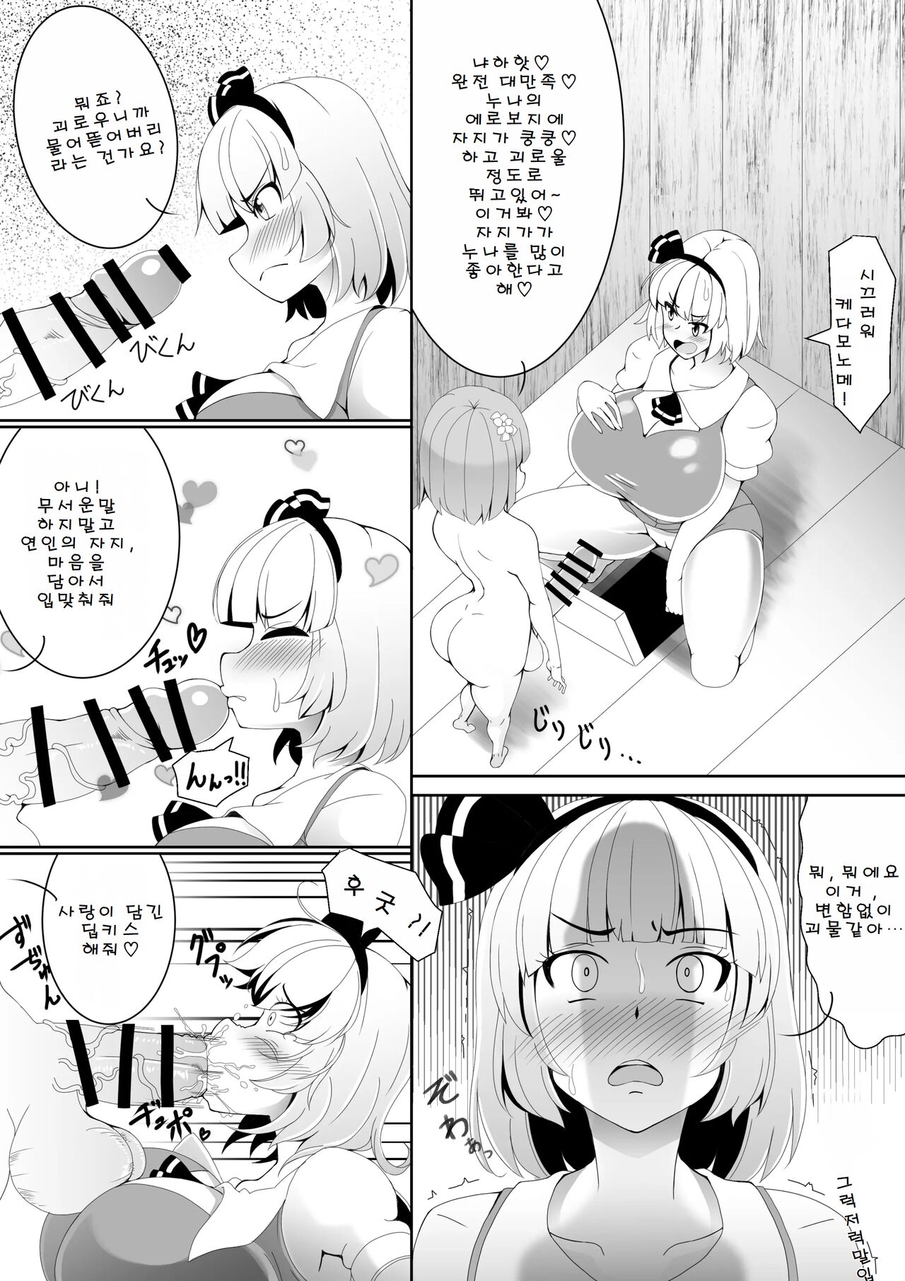 [Koneko no Milk Ire (Mikagami Chiharu)] Akkyun de wa Arimasen | 앗흥이라니 아니에요! (Touhou Project) [Korean] 画像番号 8