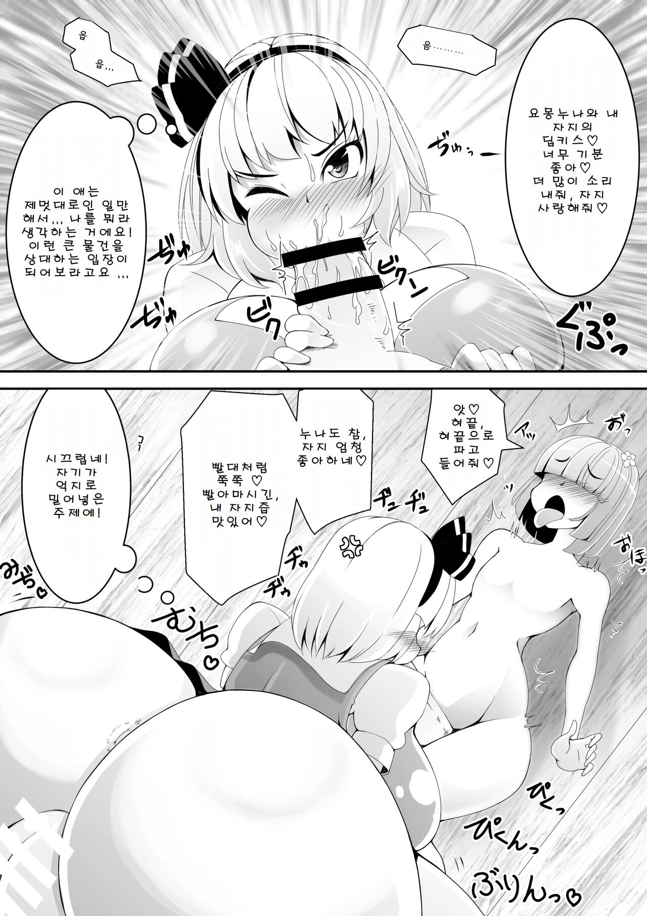 [Koneko no Milk Ire (Mikagami Chiharu)] Akkyun de wa Arimasen | 앗흥이라니 아니에요! (Touhou Project) [Korean] 画像番号 9
