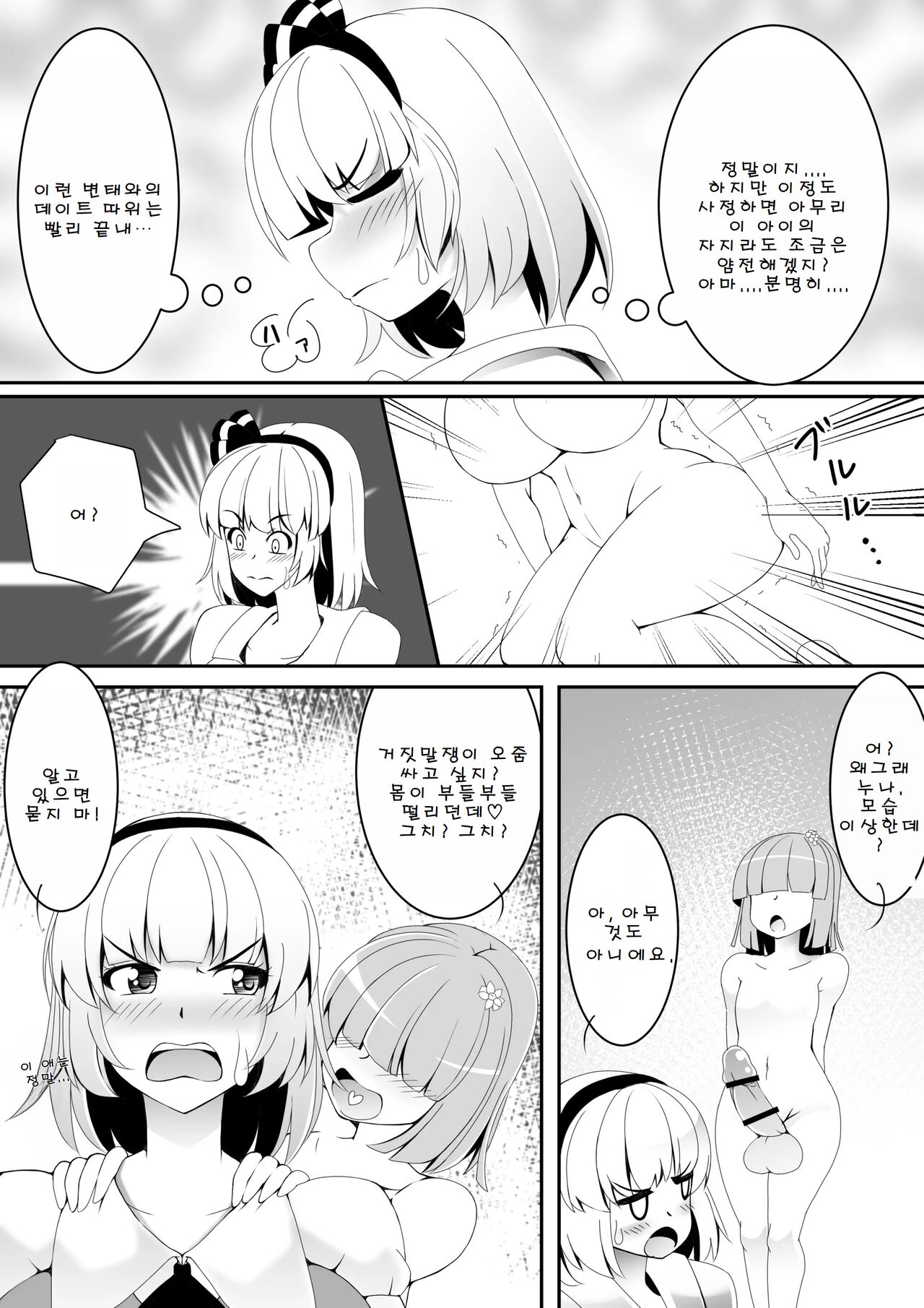 [Koneko no Milk Ire (Mikagami Chiharu)] Akkyun de wa Arimasen | 앗흥이라니 아니에요! (Touhou Project) [Korean] 画像番号 12