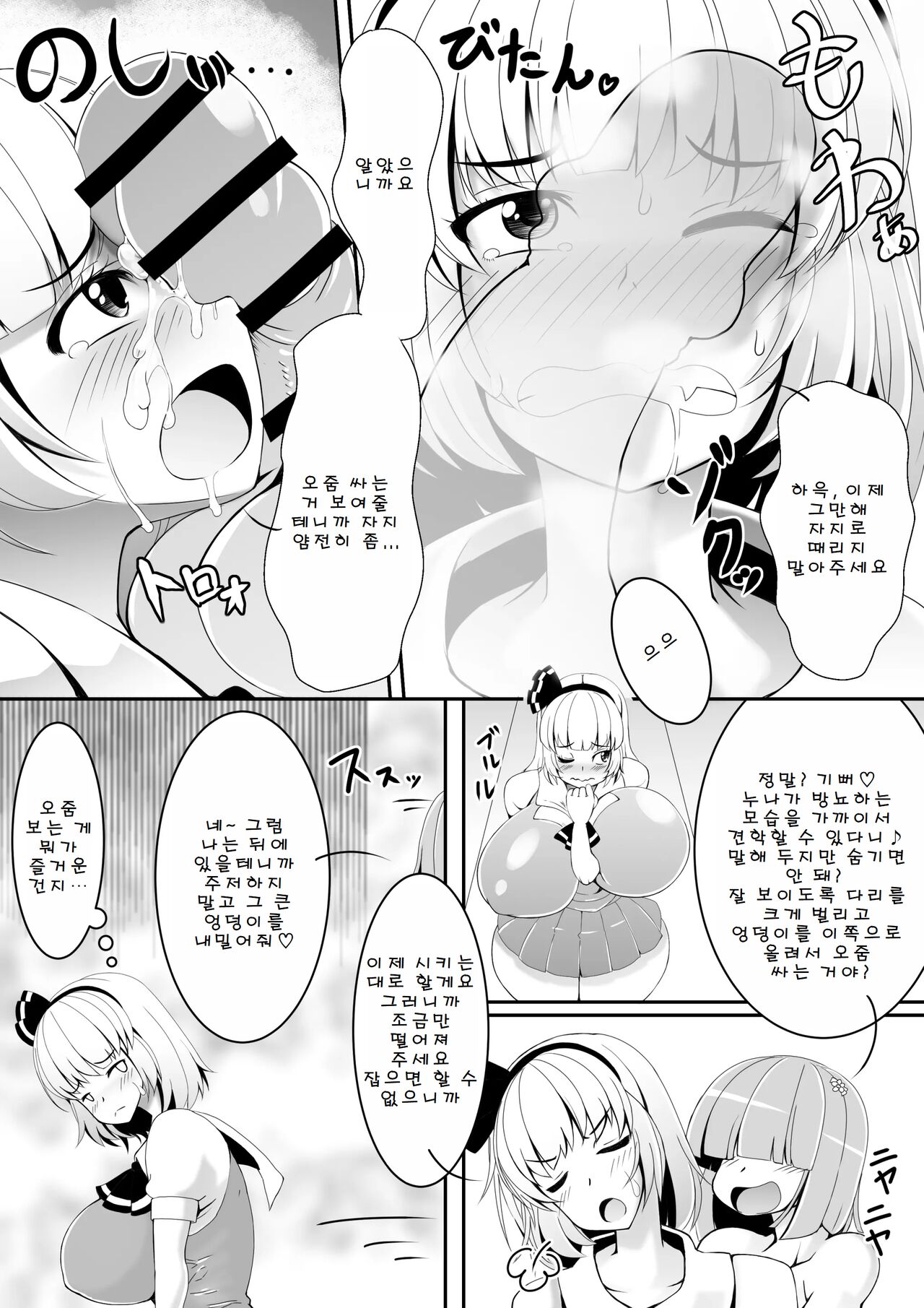 [Koneko no Milk Ire (Mikagami Chiharu)] Akkyun de wa Arimasen | 앗흥이라니 아니에요! (Touhou Project) [Korean] 画像番号 14