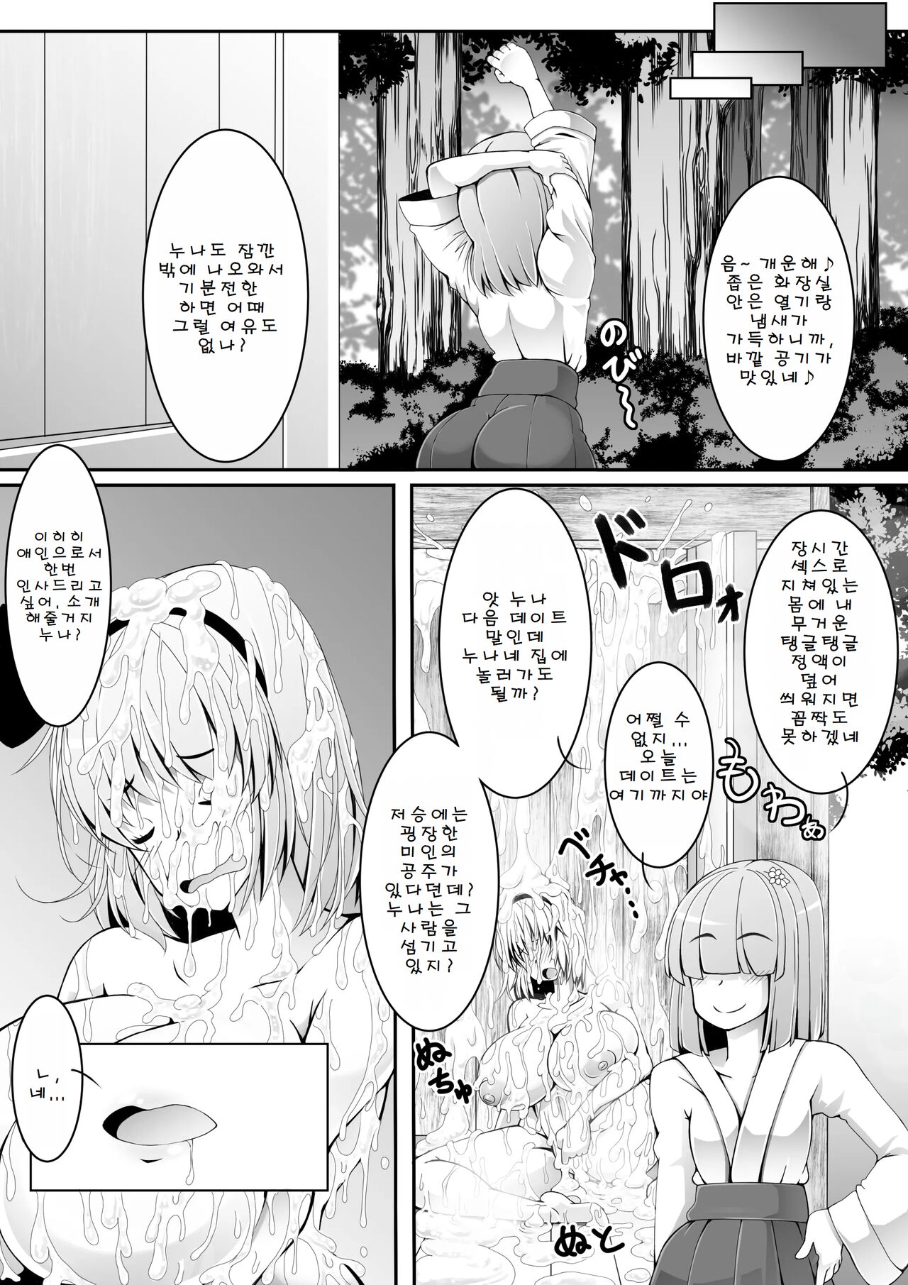 [Koneko no Milk Ire (Mikagami Chiharu)] Akkyun de wa Arimasen | 앗흥이라니 아니에요! (Touhou Project) [Korean] 画像番号 23