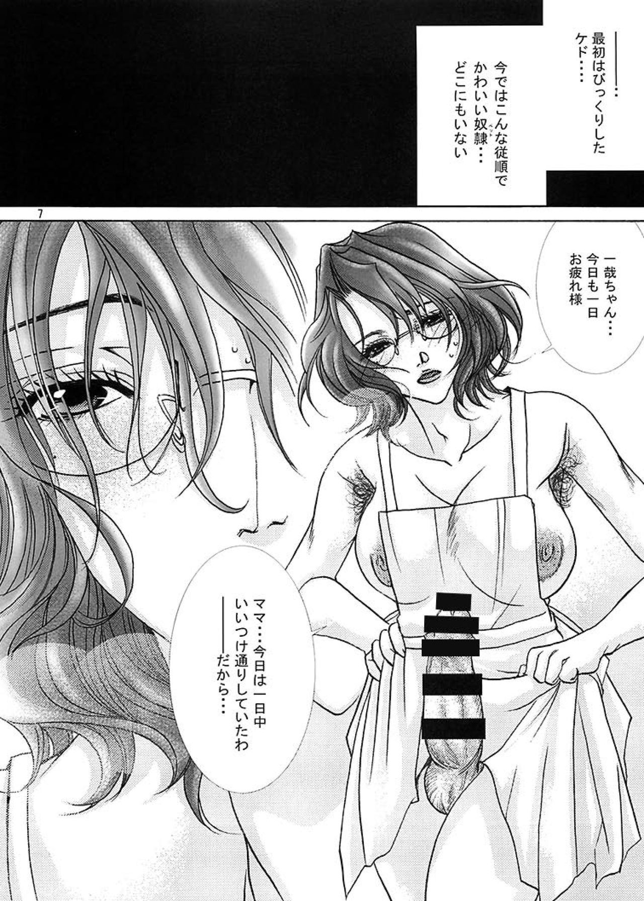 (CSP6) [M.MACABRE (Nyanko Fujin-sama, Nyanko MIC)] Futanari Mama Dorei 이미지 번호 7