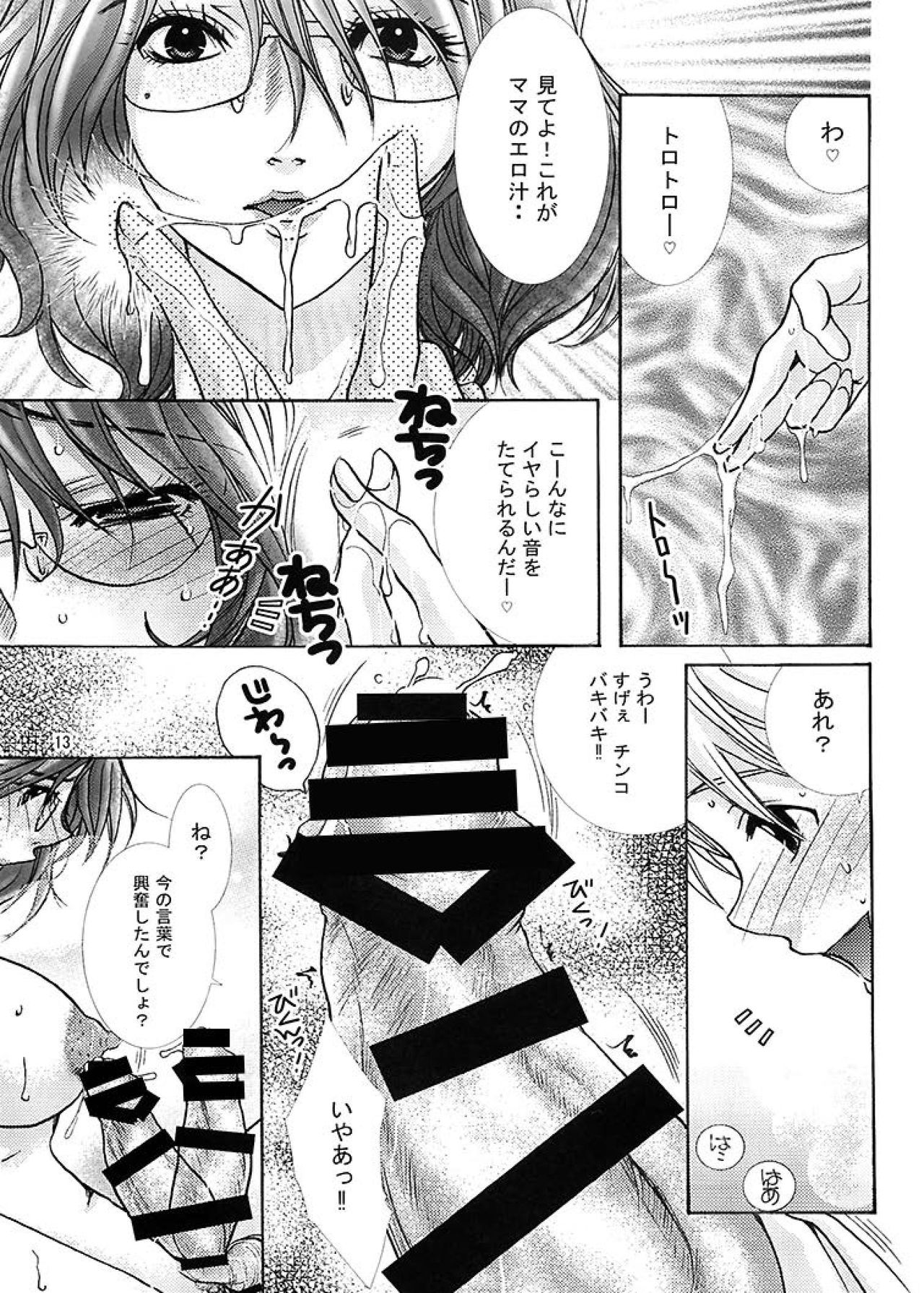 (CSP6) [M.MACABRE (Nyanko Fujin-sama, Nyanko MIC)] Futanari Mama Dorei 이미지 번호 13