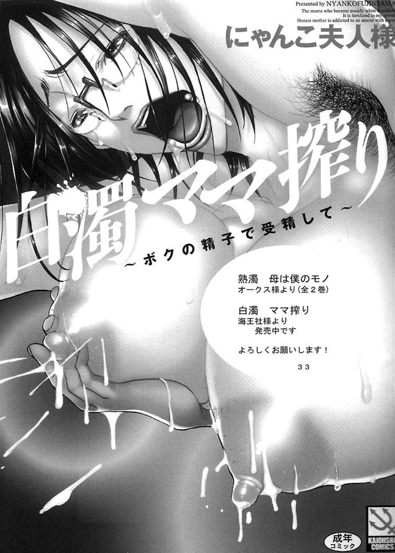 (CSP6) [M.MACABRE (Nyanko Fujin-sama, Nyanko MIC)] Futanari Mama Dorei 이미지 번호 33