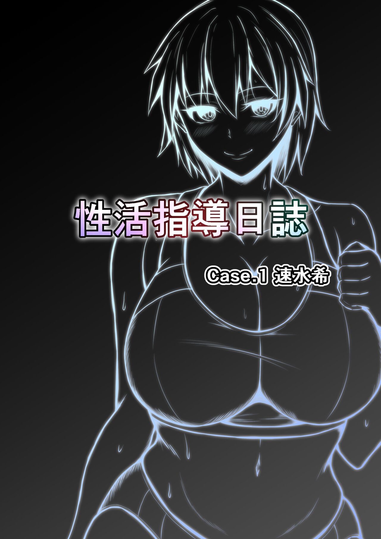 [Kanna (Minamotsuki)] Seikatsu Shidou Nisshi [Chinese] [蕪菁堂] 图片编号 4