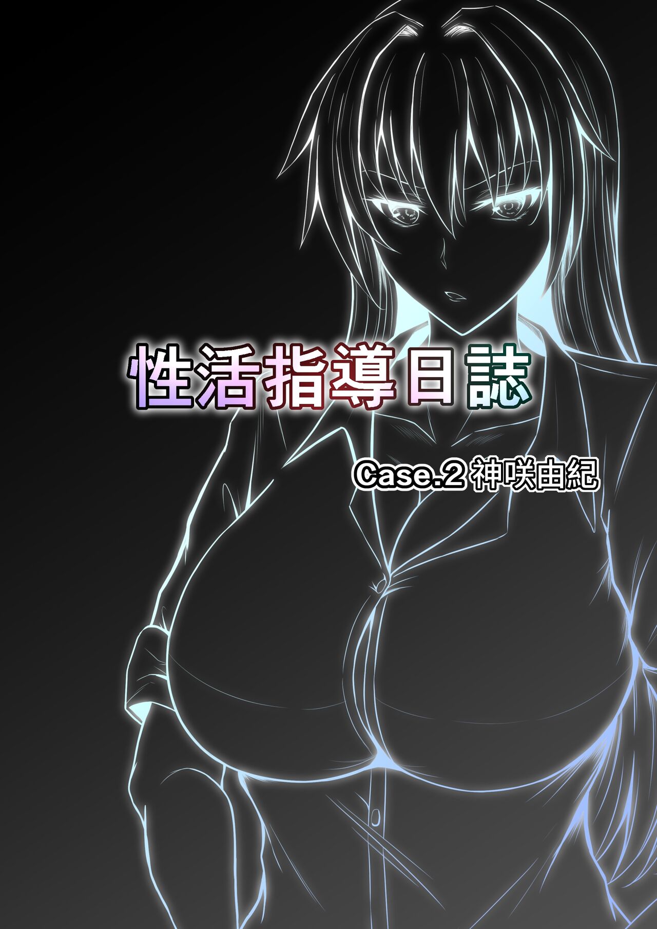 [Kanna (Minamotsuki)] Seikatsu Shidou Nisshi [Chinese] [蕪菁堂] 图片编号 9