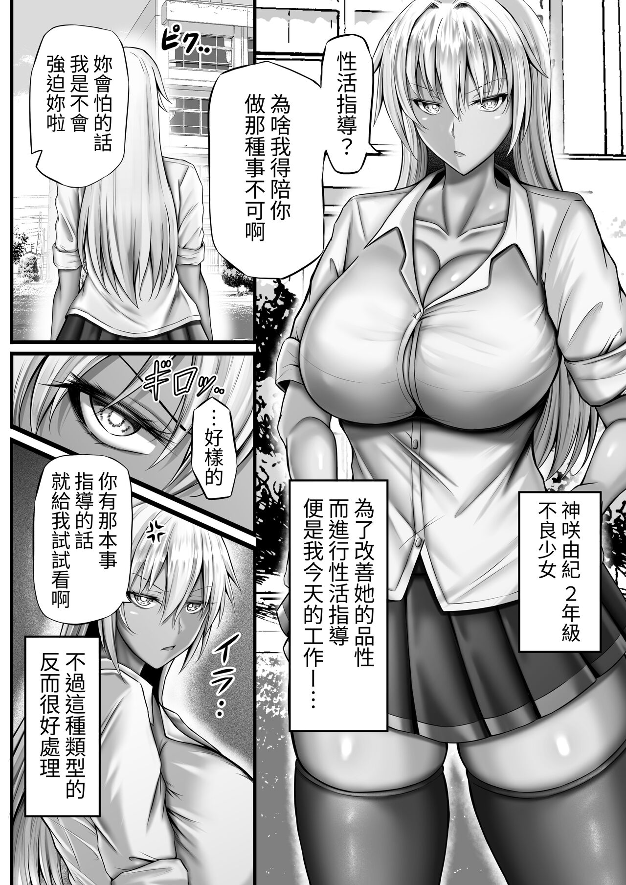 [Kanna (Minamotsuki)] Seikatsu Shidou Nisshi [Chinese] [蕪菁堂] 图片编号 10