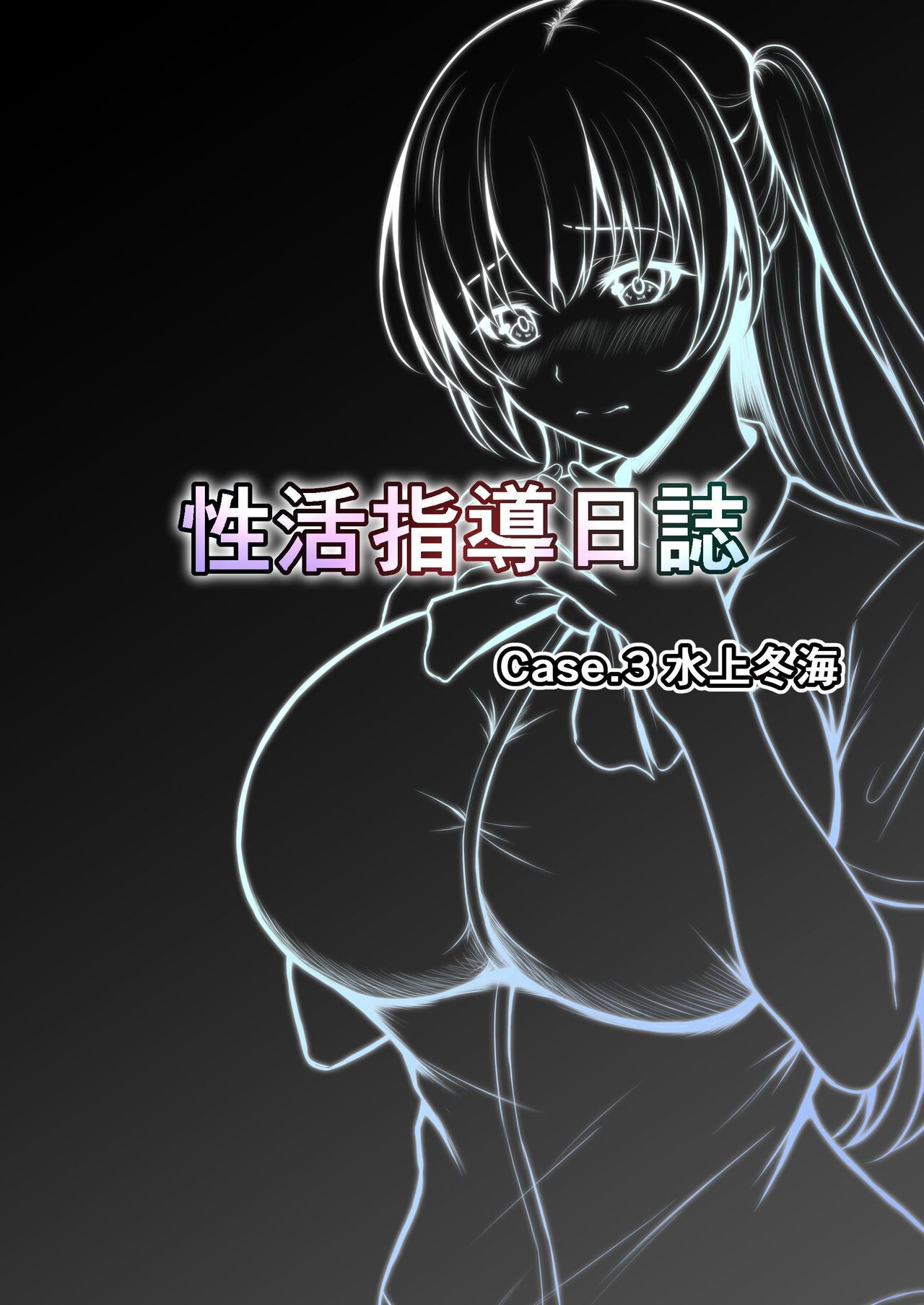 [Kanna (Minamotsuki)] Seikatsu Shidou Nisshi [Chinese] [蕪菁堂] 图片编号 15