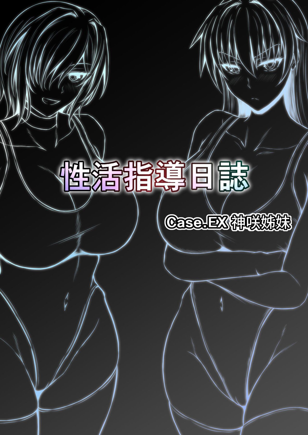 [Kanna (Minamotsuki)] Seikatsu Shidou Nisshi [Chinese] [蕪菁堂] 图片编号 33