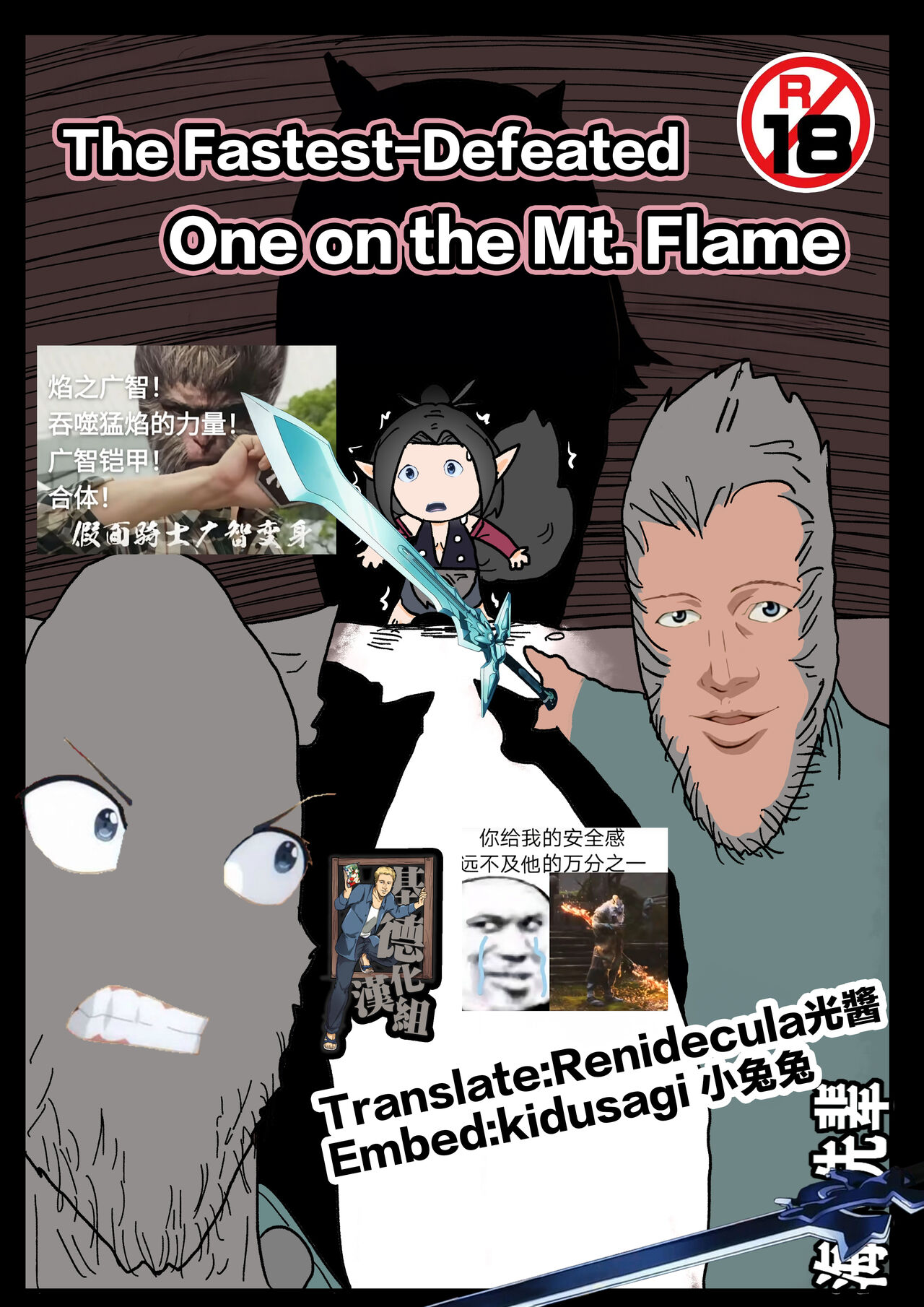 [海豹先辈] The Fastest-Defeated One on the Mt. Flame (Black Myth: Wukong) [English]【基德漢化組】 numero di immagine  2