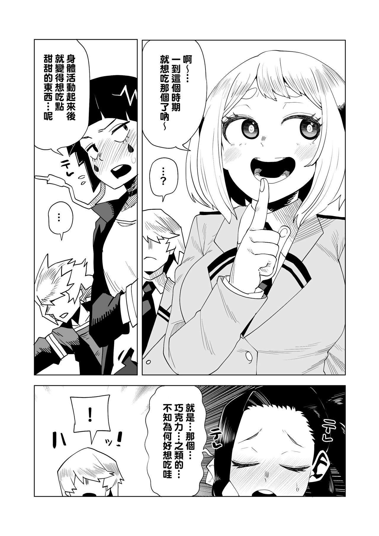 [Oekaki Kaki] Teisou Gyakuten Mono Valentine no Baai (Boku no Hero Academia) [Chinese] [Banana手工漢化] imagen número 1