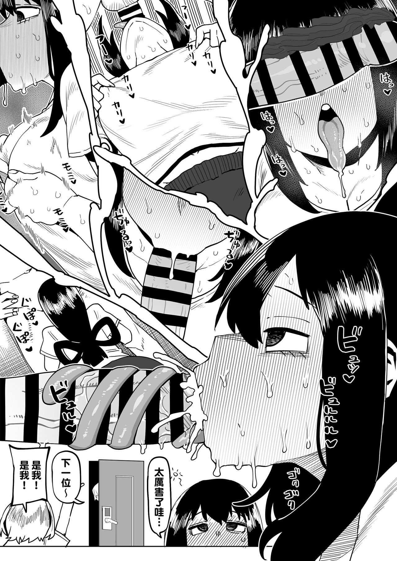 [Oekaki Kaki] Teisou Gyakuten Mono Valentine no Baai (Boku no Hero Academia) [Chinese] [Banana手工漢化] numero di immagine  6