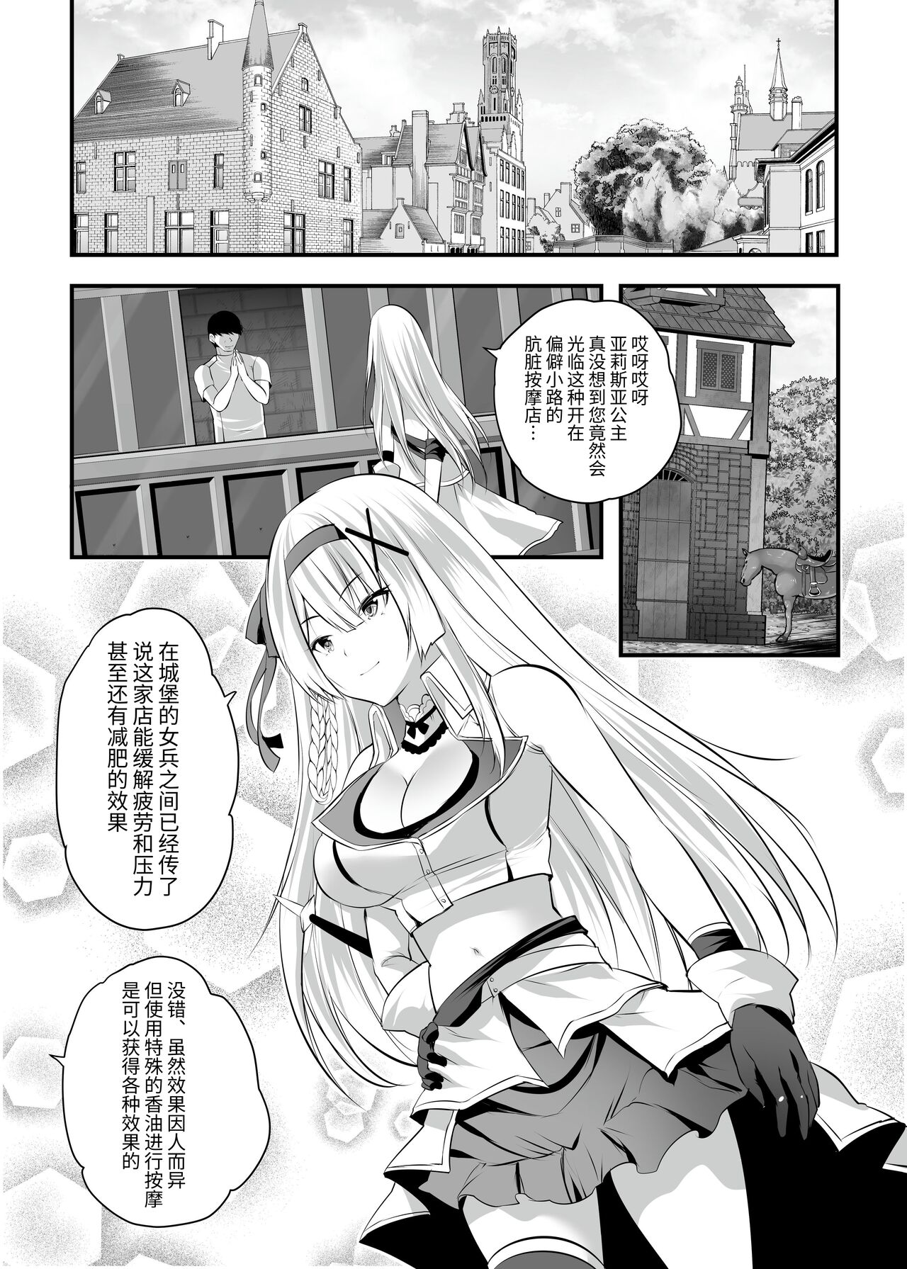 [Seika Kairaku Shoten (Eltoria, Kawahara Keito, MAKI)] Extra virgin Princess Oil -Akutoku Seitaishi ni Ero Massage no Toriko ni Sareru Himekishi Monogatari- | 纯洁处女公主香油 -沦为黑心按摩师的色情按摩的俘虏的公主骑士的故事- [Chinese] [SeKiはもう頑張りたくない] numero di immagine  2