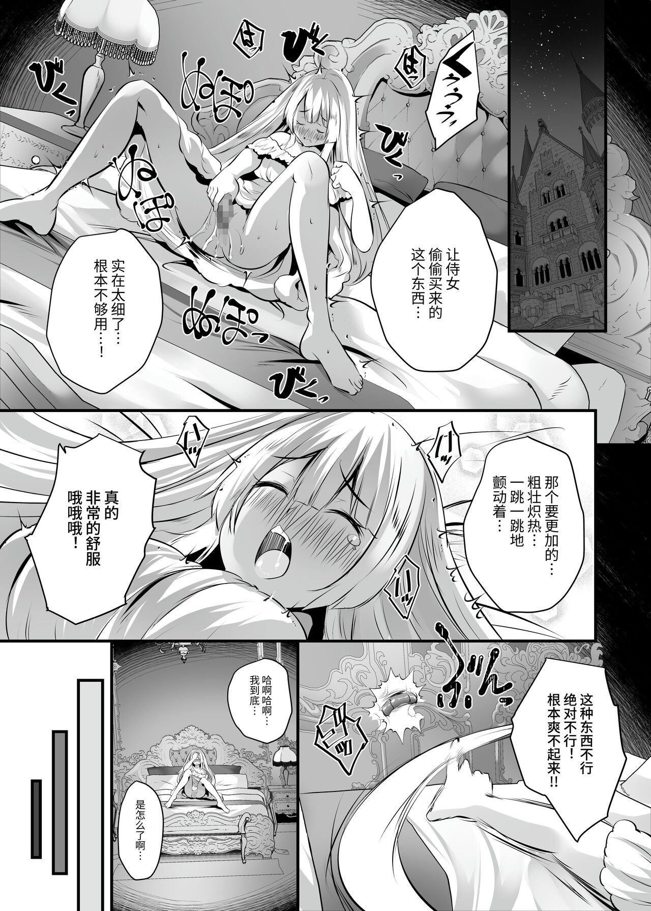 [Seika Kairaku Shoten (Eltoria, Kawahara Keito, MAKI)] Extra virgin Princess Oil -Akutoku Seitaishi ni Ero Massage no Toriko ni Sareru Himekishi Monogatari- | 纯洁处女公主香油 -沦为黑心按摩师的色情按摩的俘虏的公主骑士的故事- [Chinese] [SeKiはもう頑張りたくない] numero di immagine  22