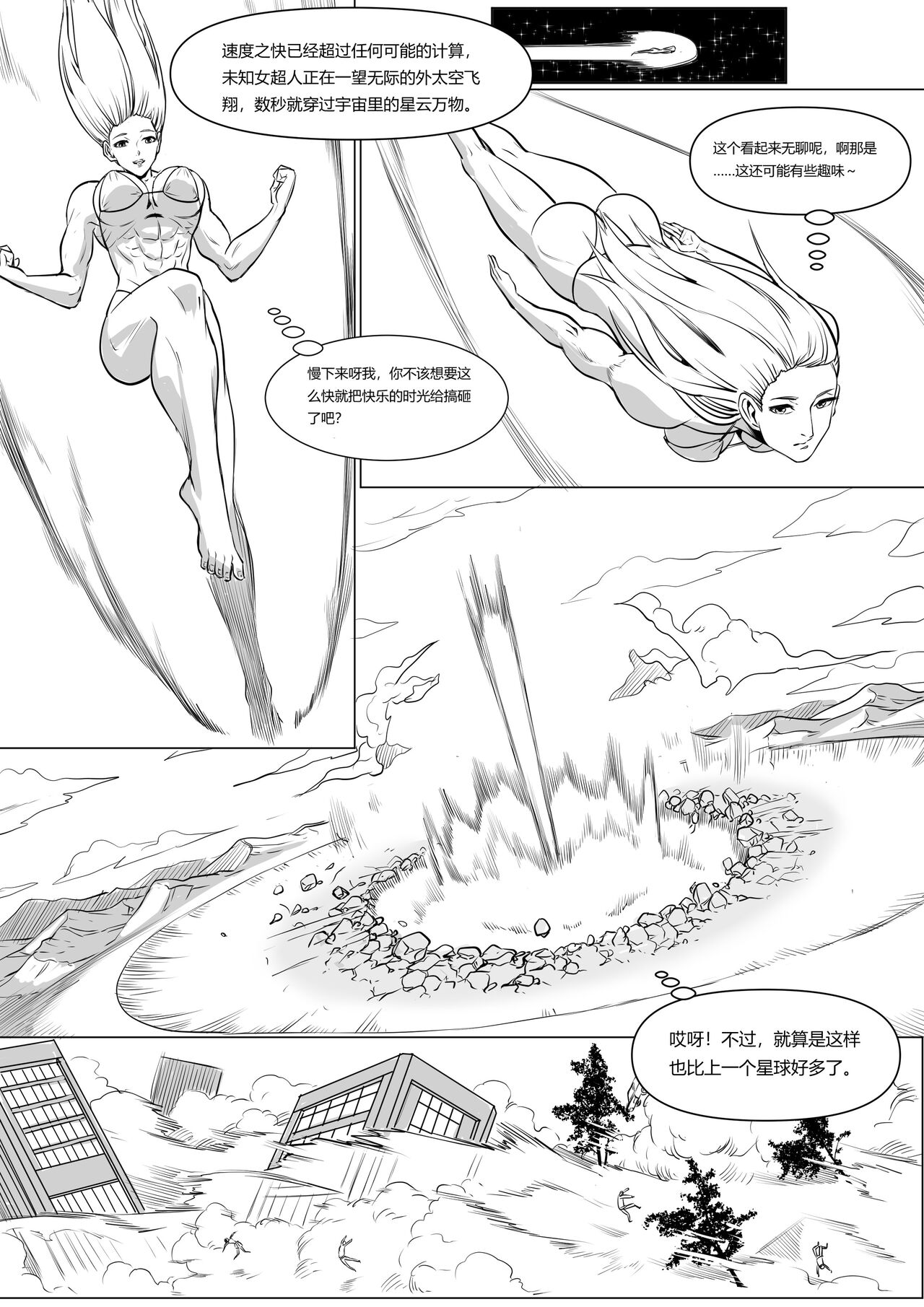 [1888]Pixiv Fanbox 约稿短篇1中文版 Bildnummer 2