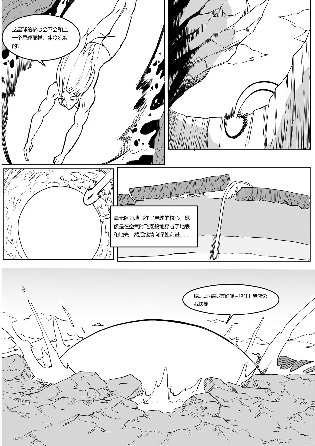 [1888]Pixiv Fanbox 约稿短篇1中文版 Bildnummer 16