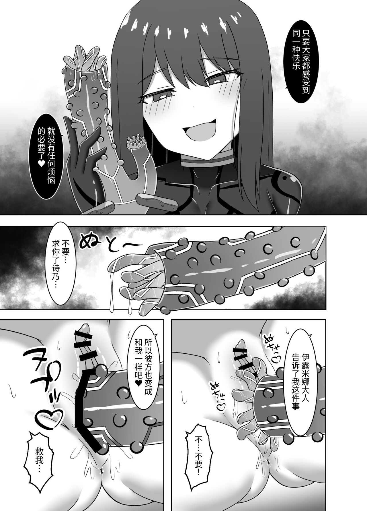 [Corruprotocol (EPLOOV)] Etsuraku no Rasen -Karada ni Kizamikomareru Inraku Kairo ni Tokasarete Sentouinka suru made- | 悦乐之螺旋 -被刻印在身体上的淫乐回路迷荡到变成战斗员为止- [Chinese] [今泉紅太狼] image number 9