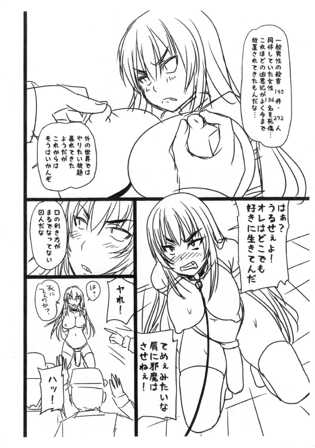 (Futaket 11) [Nozarashi (Nozarashi Satoru)] 癒され系20150503 杏姫様、フタナリ刑務所に入所する。 изображение № 2