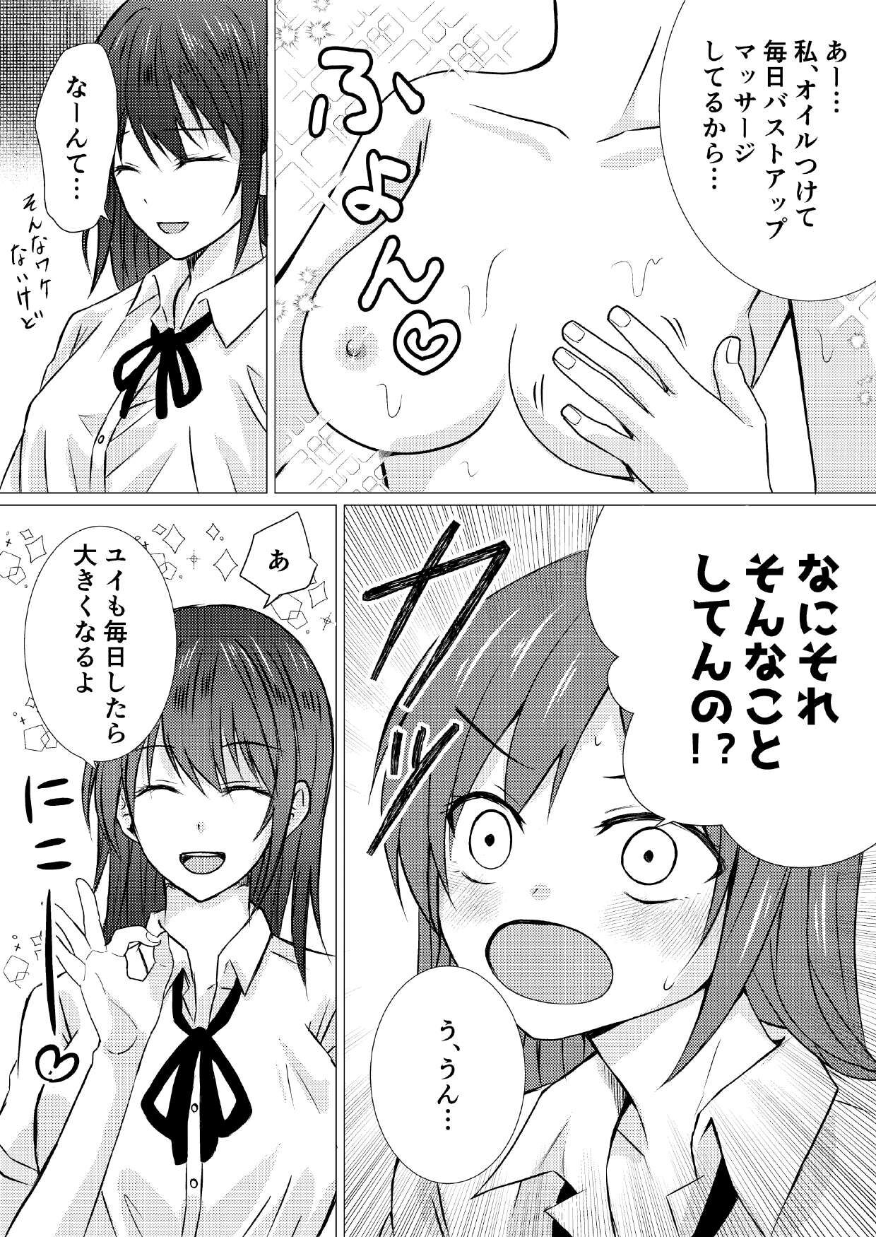[Toukibi Batake de Tsukamaete (Toukibi)] Dokyuusei to Ecchi na Les Massage 画像番号 6
