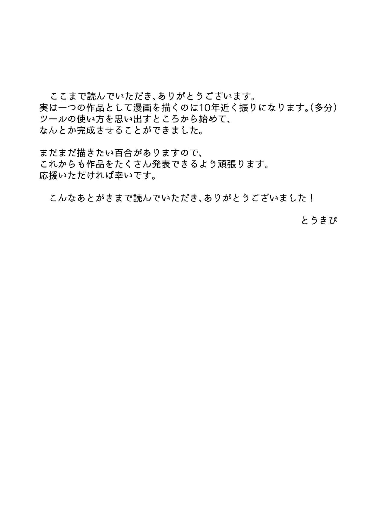 [Toukibi Batake de Tsukamaete (Toukibi)] Dokyuusei to Ecchi na Les Massage 画像番号 24