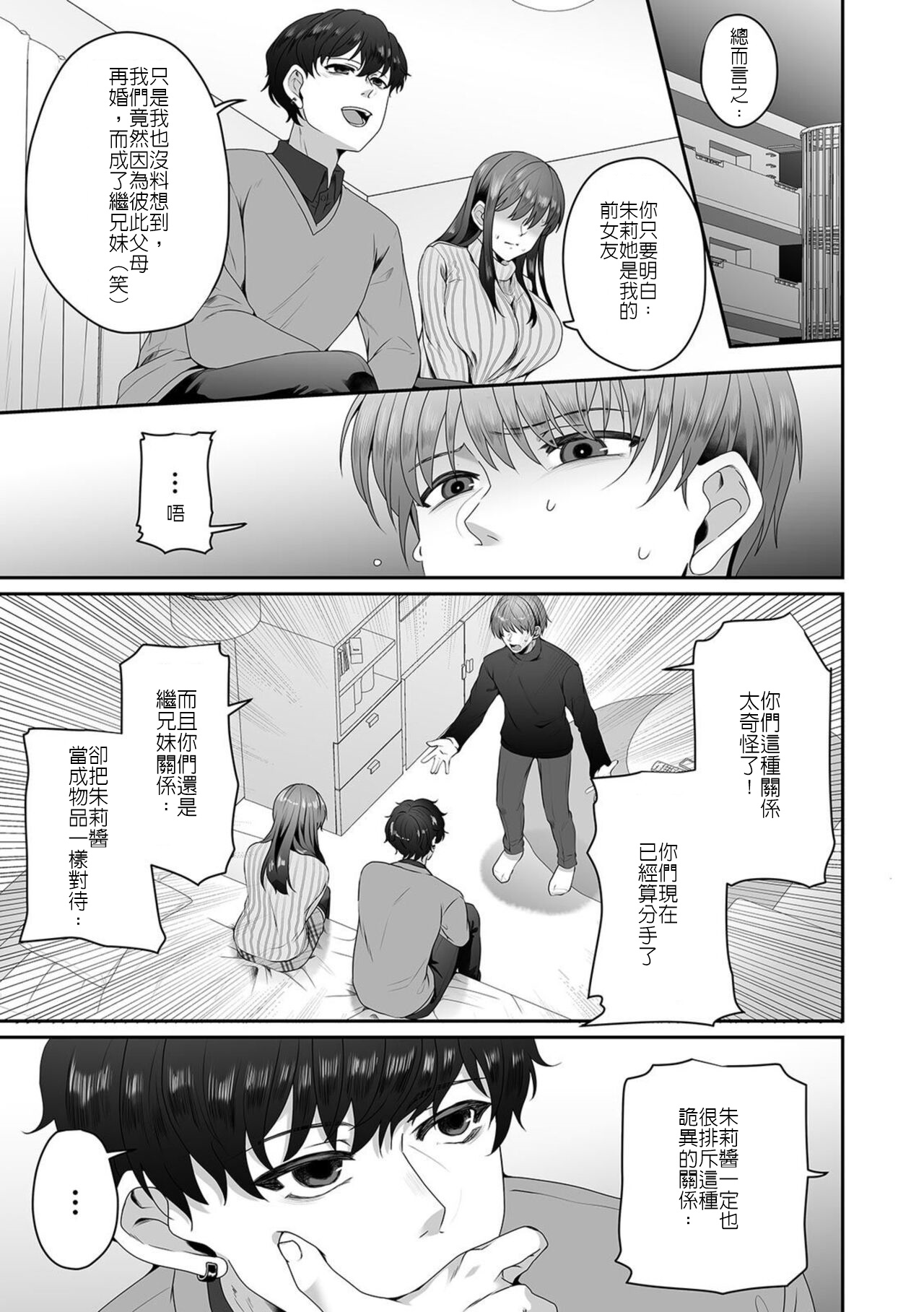 [Sake-chan] Haha ga Saikon shitara Gikei ga Chou Kuzu na Motokare datta "Kazoku dakedo Yarasete yo w" (7) | 媽媽再婚 繼兄竟是渣男前男友 還說「雖然成了家人但還是讓我上妳吧w」⑦ [Chinese] [堅決旗幟鮮明地徹底擁護純愛黨漢化組] image number 3