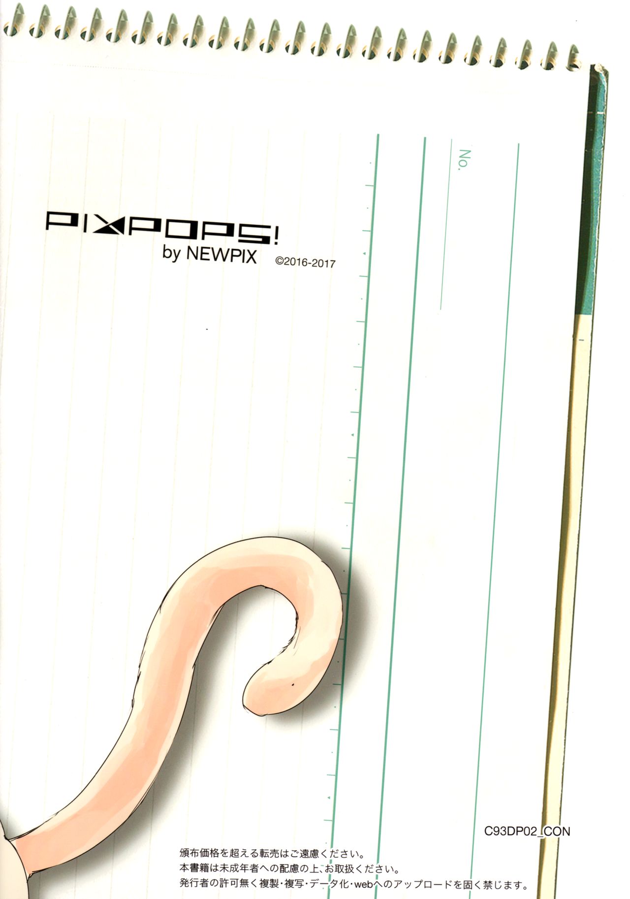 (C93) [PIXPOPS! (NEWPIX)] Sensei Itadakimasu. | 老师 我开动了 [Chinese] [单推福瑞x五失其二个人汉化] 图片编号 2