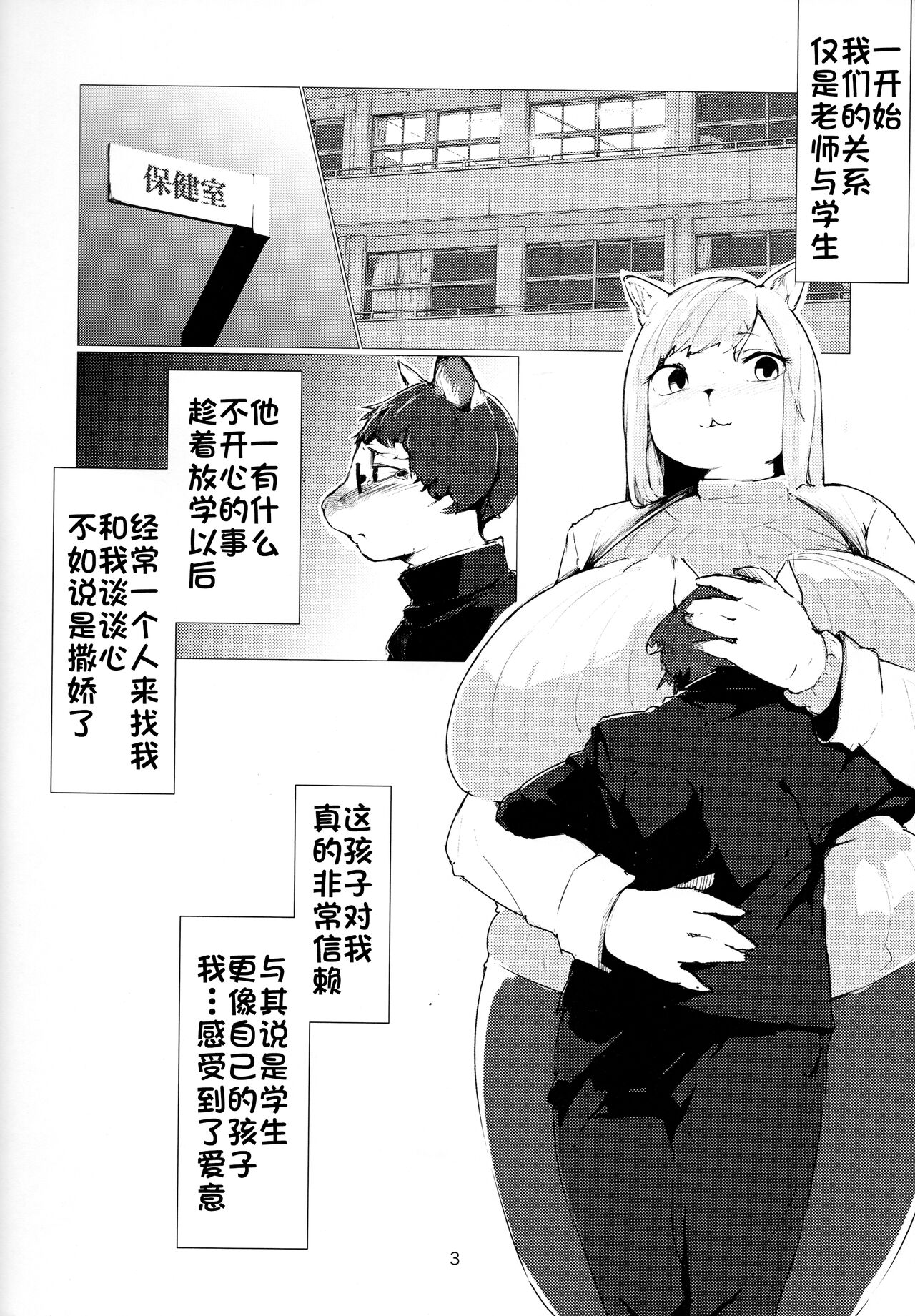 (C93) [PIXPOPS! (NEWPIX)] Sensei Itadakimasu. | 老师 我开动了 [Chinese] [单推福瑞x五失其二个人汉化] 图片编号 3