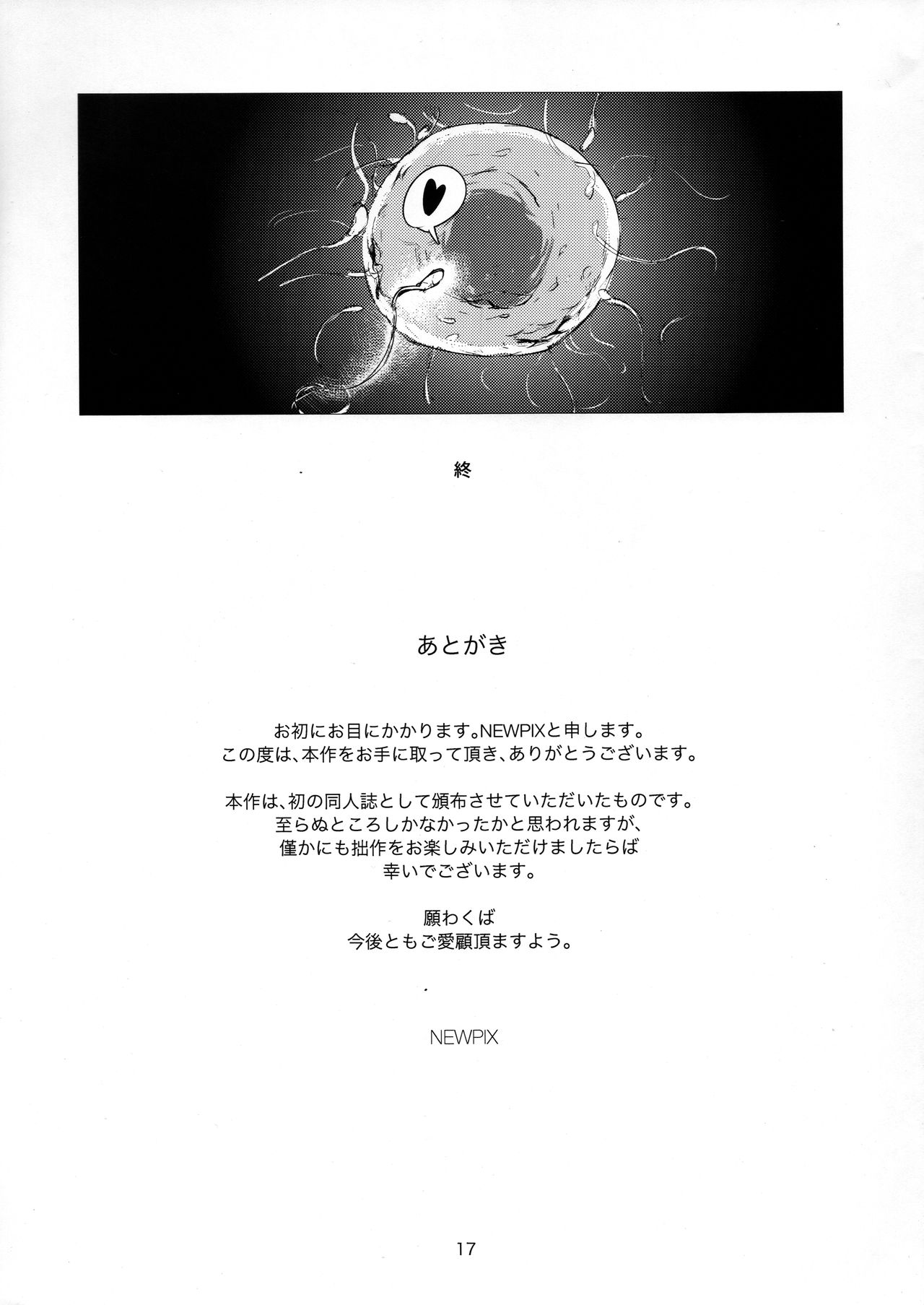 (C93) [PIXPOPS! (NEWPIX)] Sensei Itadakimasu. | 老师 我开动了 [Chinese] [单推福瑞x五失其二个人汉化] 图片编号 17