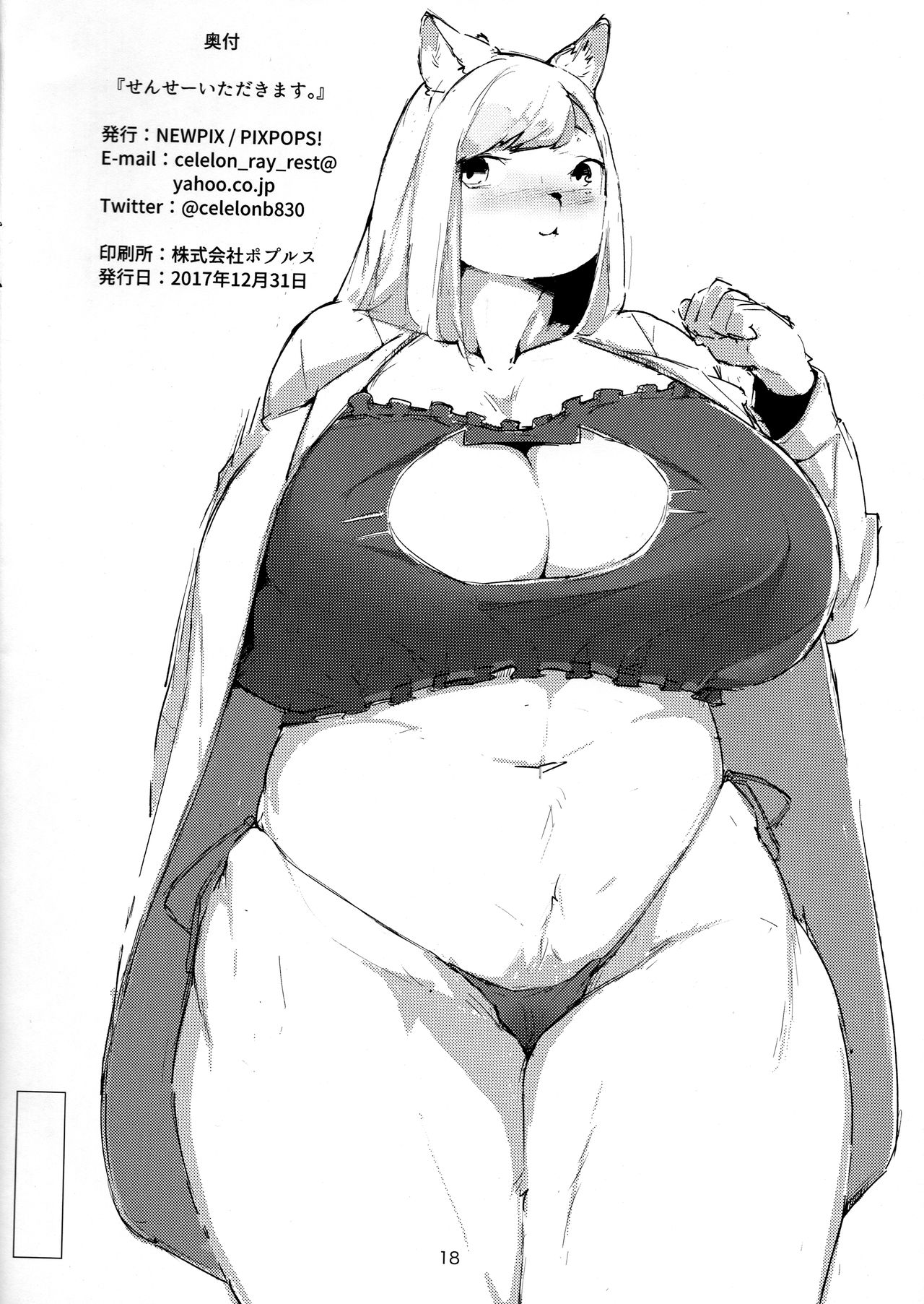 (C93) [PIXPOPS! (NEWPIX)] Sensei Itadakimasu. | 老师 我开动了 [Chinese] [单推福瑞x五失其二个人汉化] 图片编号 18